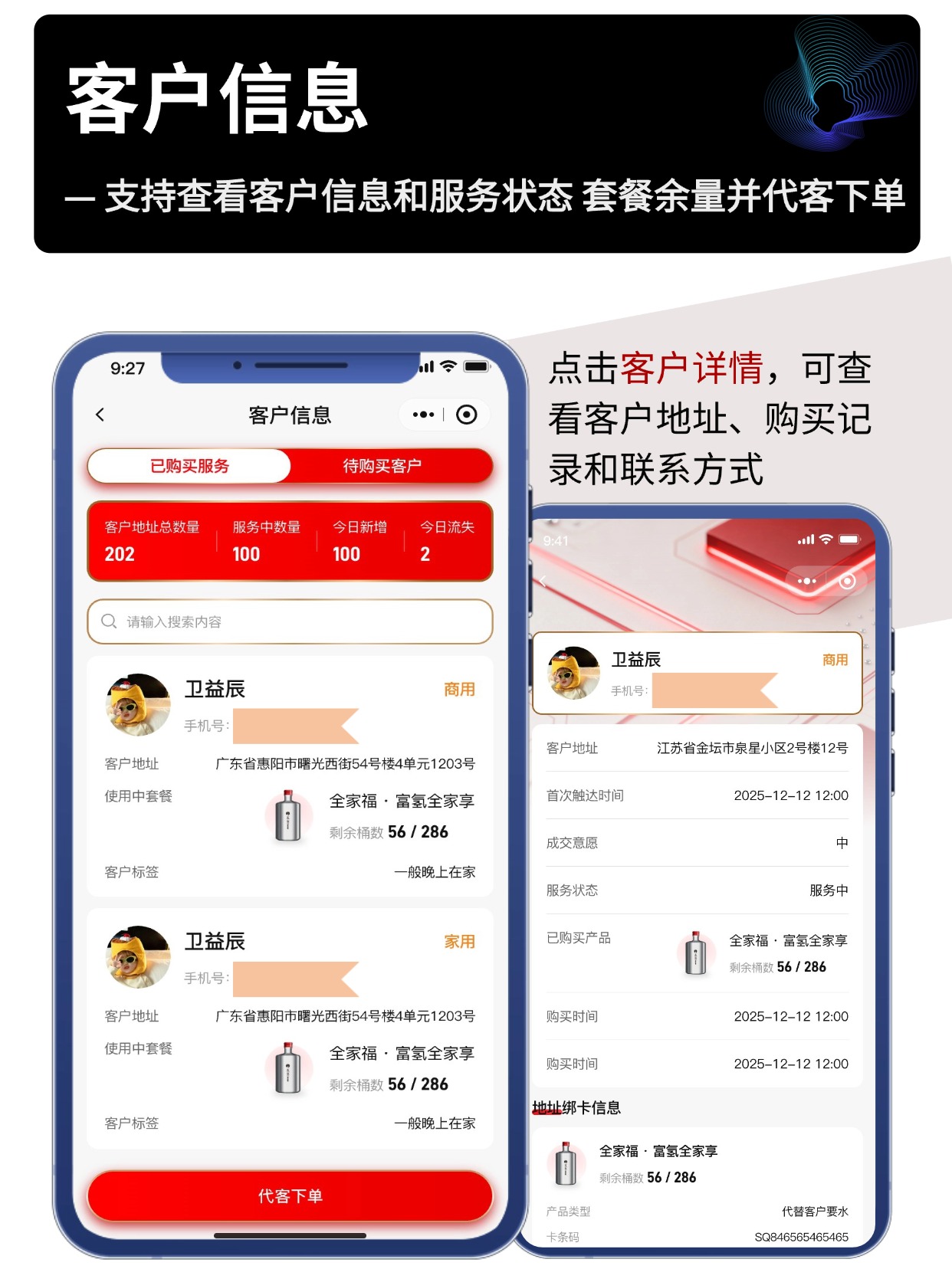 客户信息