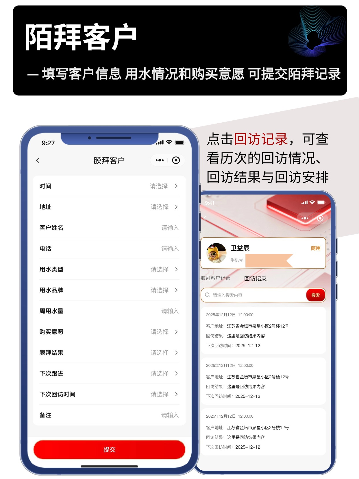 陌拜客户