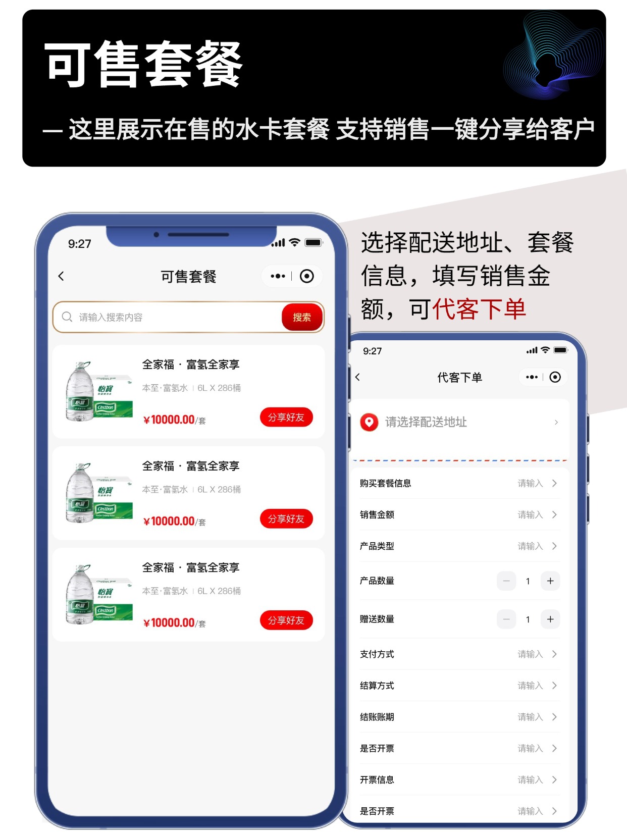 可售套餐