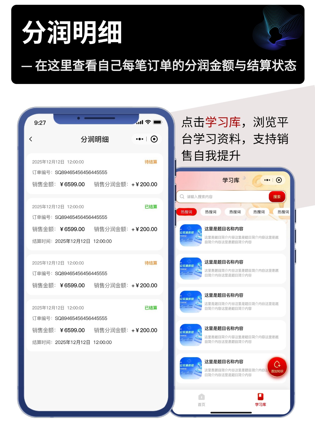 分润明细