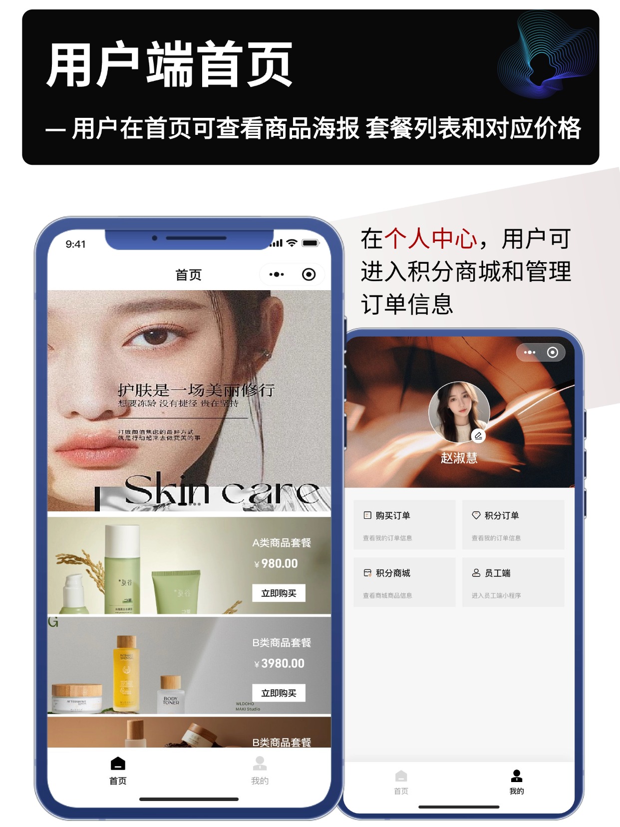 用户端首页