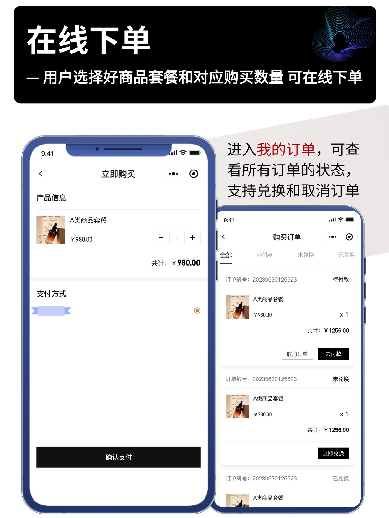 在线下单