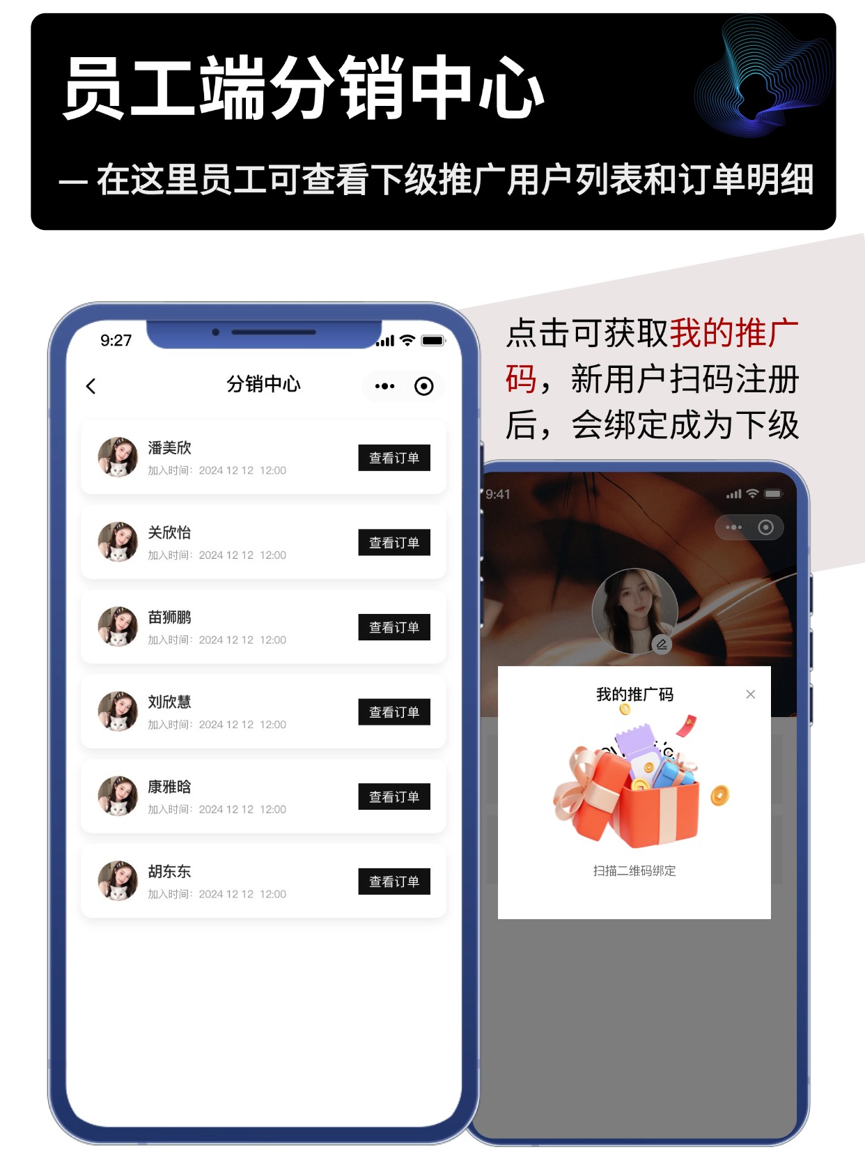 员工端分销中心