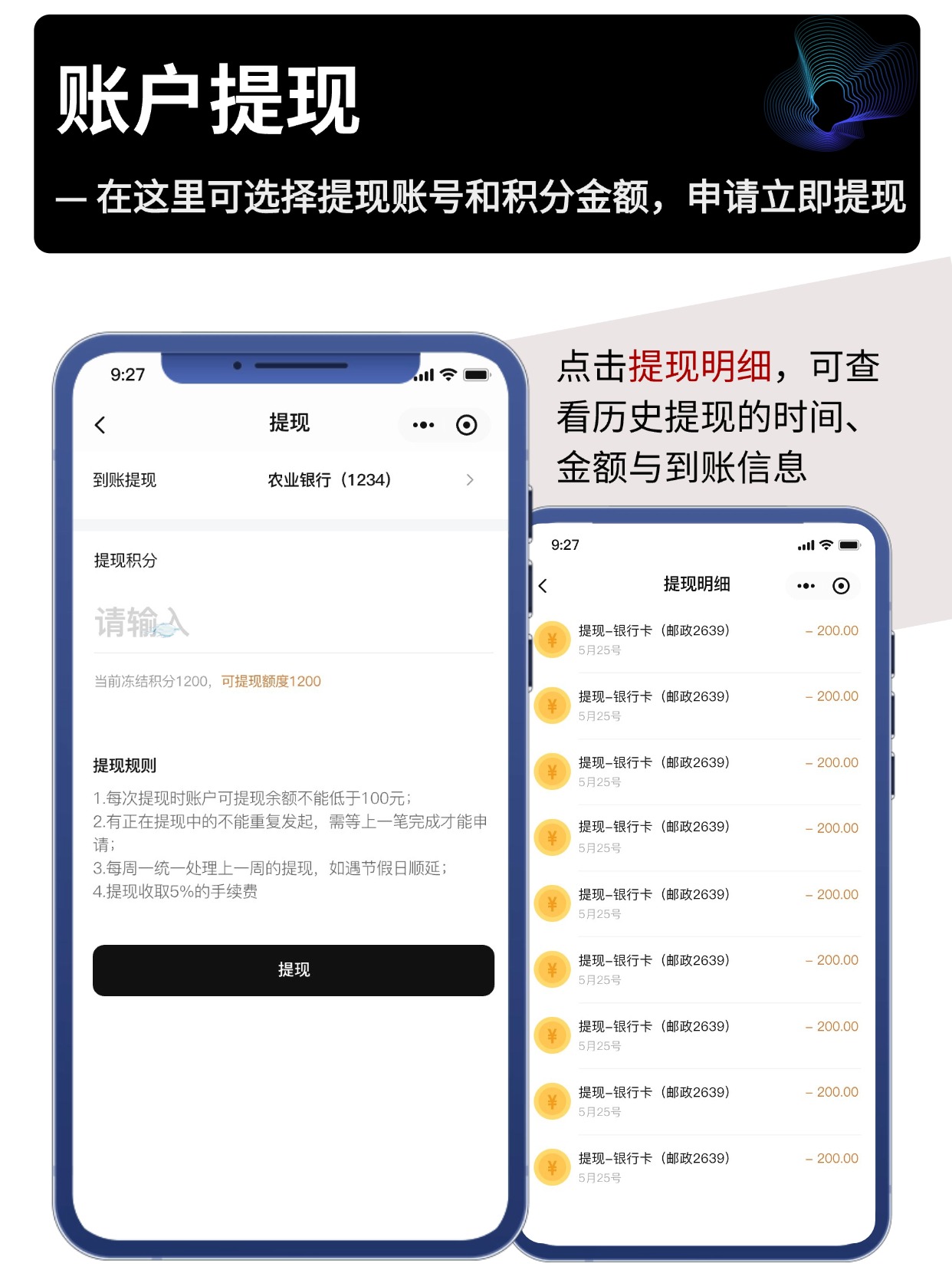 账户提现