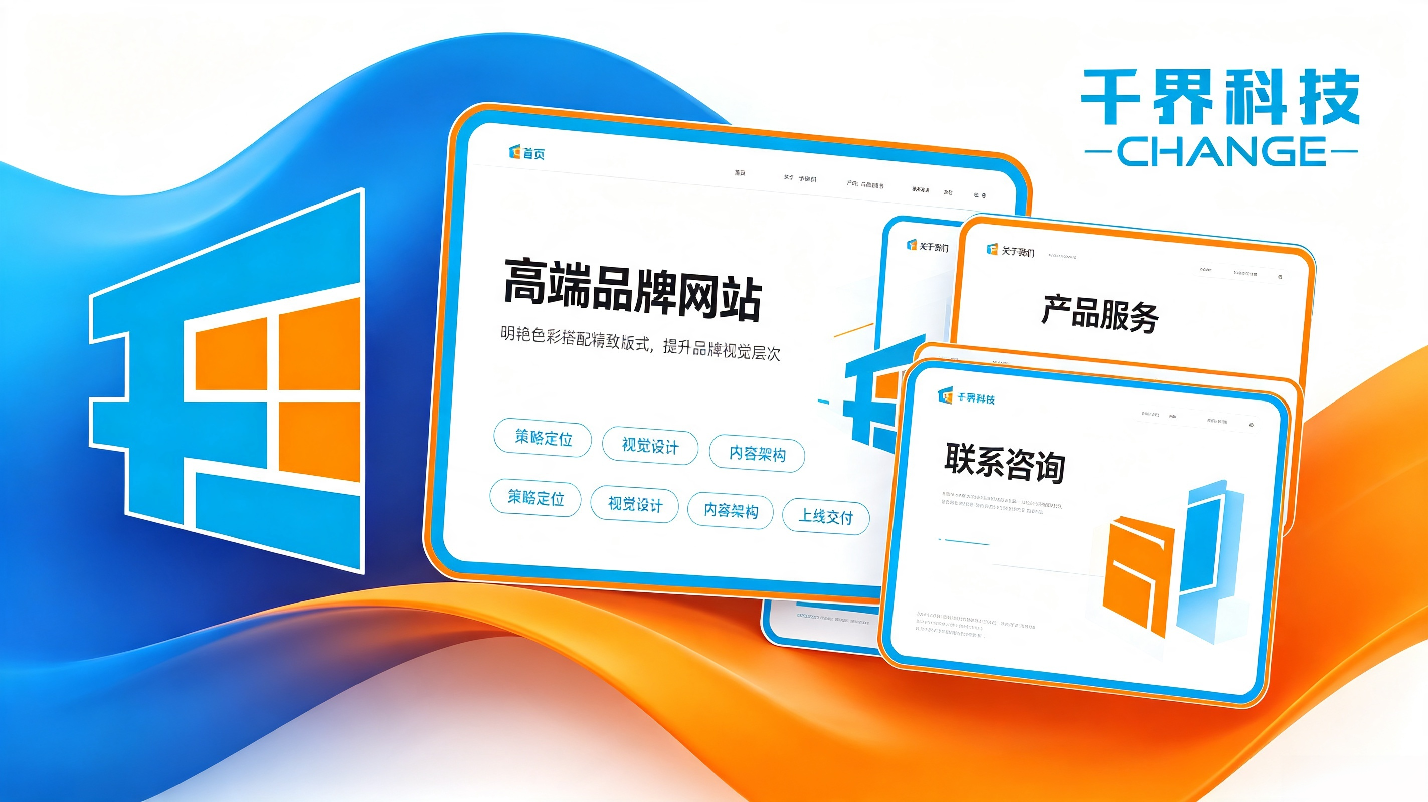 合肥高端品牌网站定制多少钱？2026 网站开发报价 | 千界科技