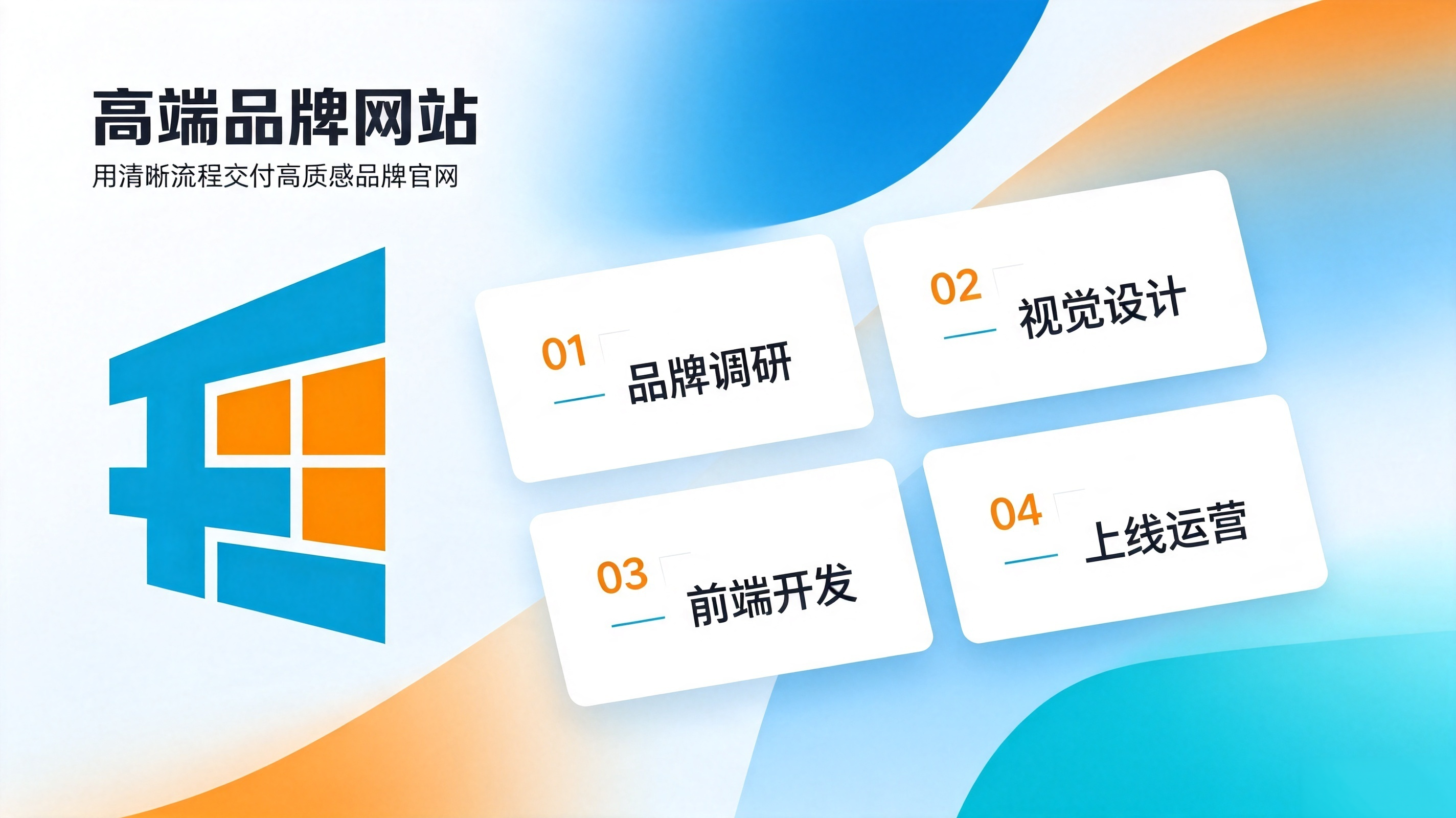 企业品牌官网定制