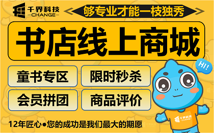 书店商城小程序开发｜绘本馆图书售卖私域裂变会员系统