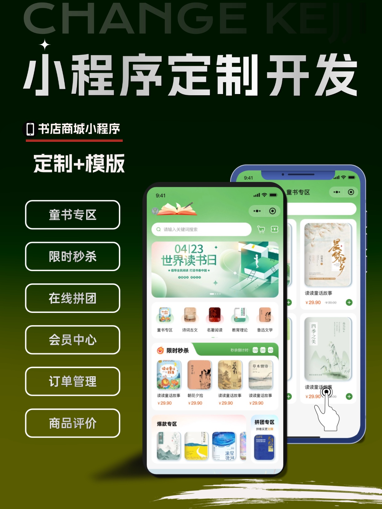 书店商城小程序