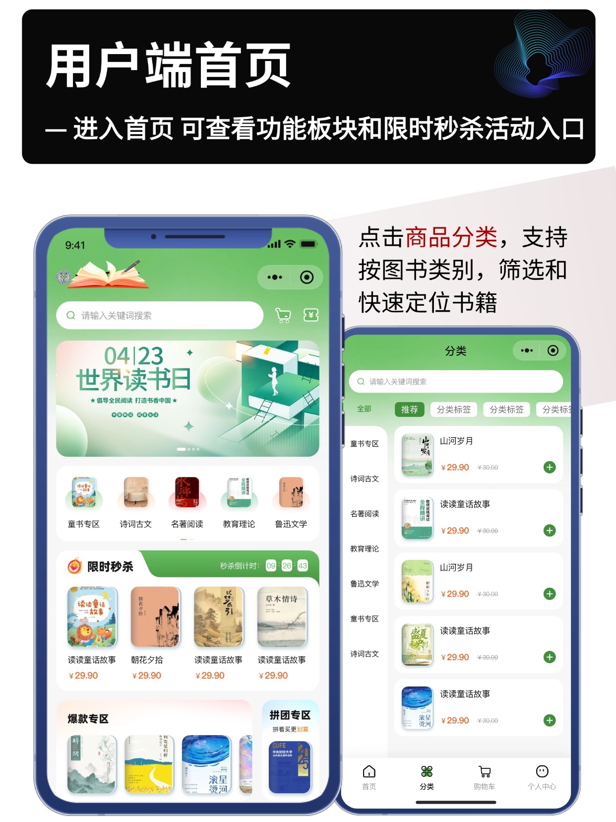 用户端首页