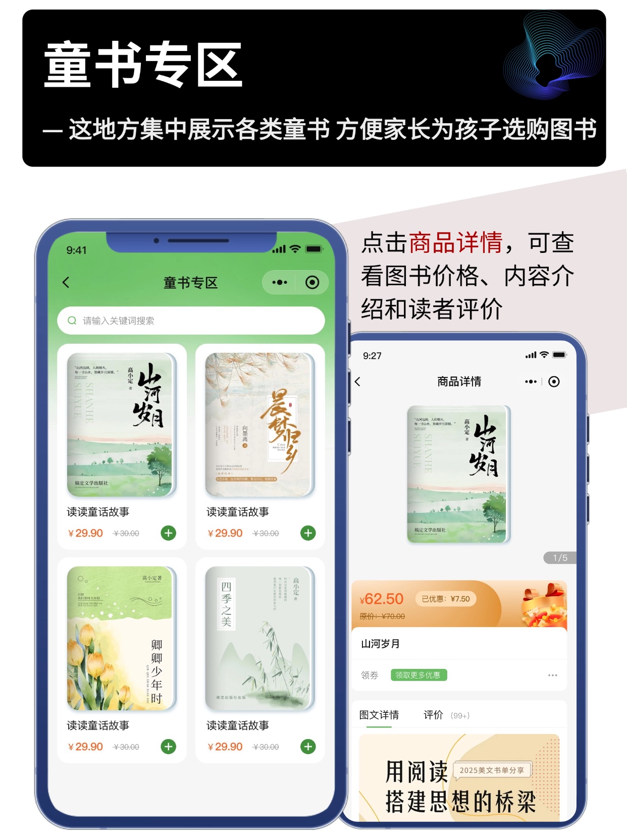 童书专区