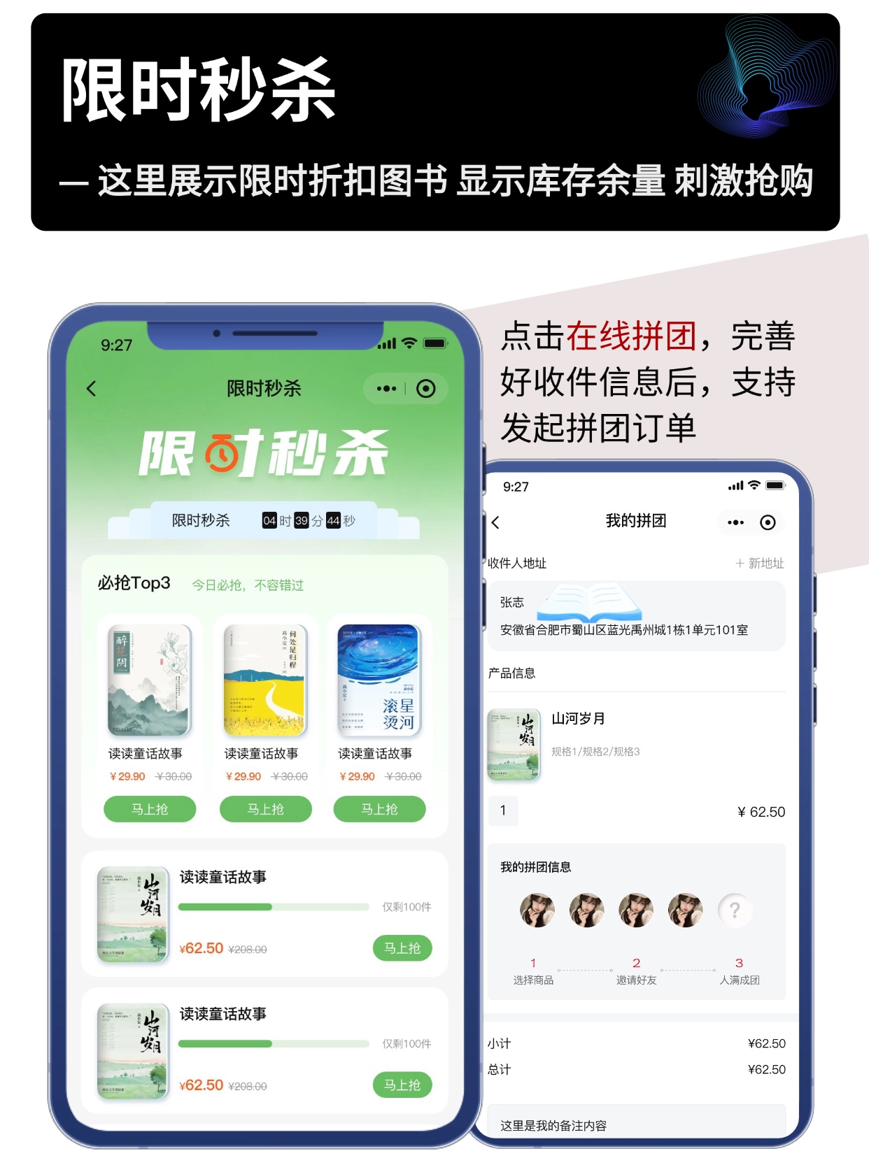 限时秒杀