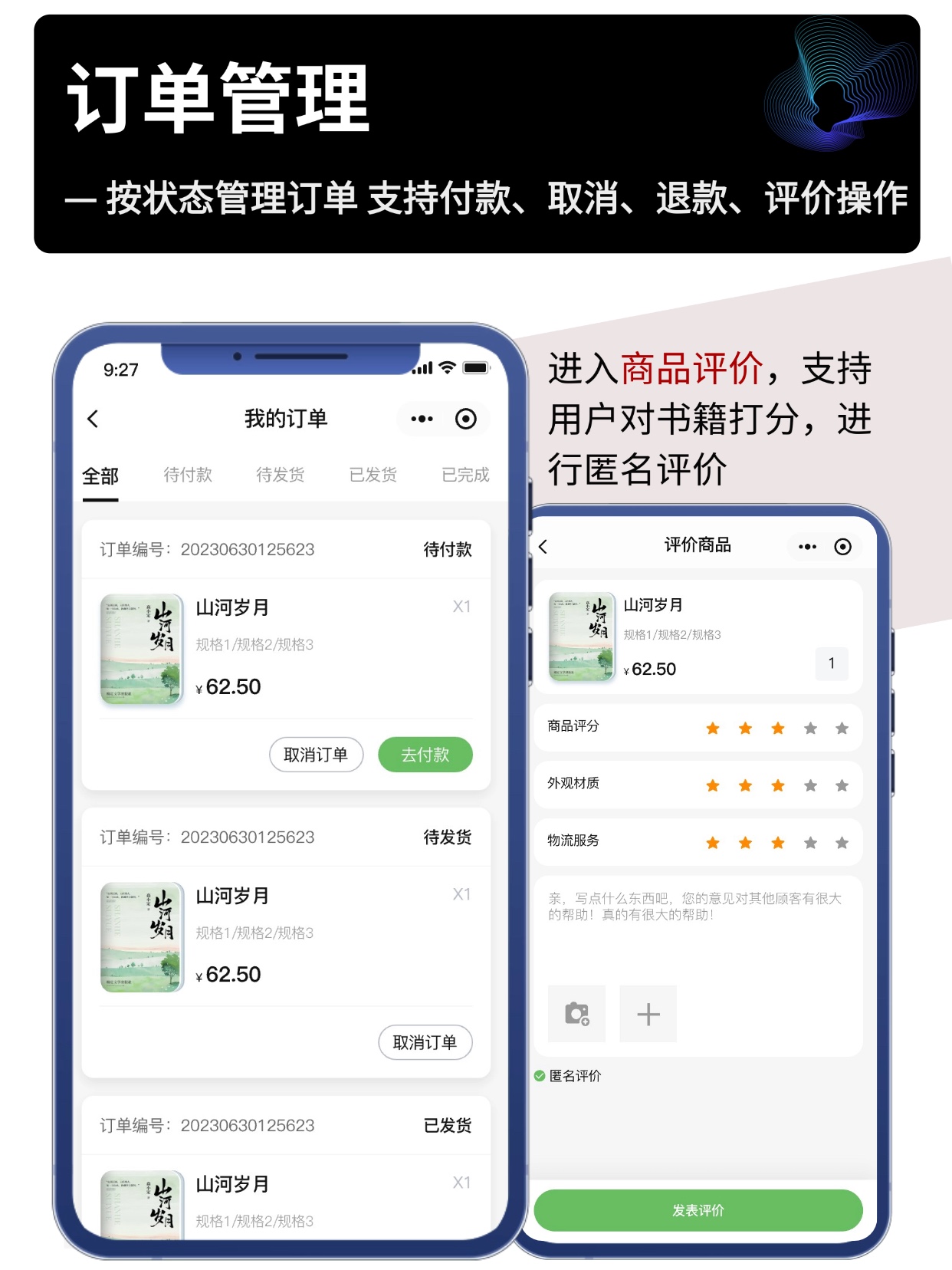 订单管理