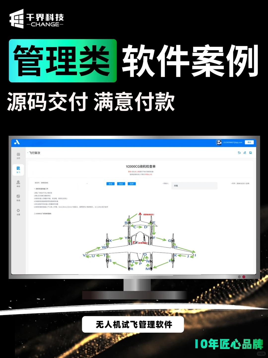 管理类软件定制