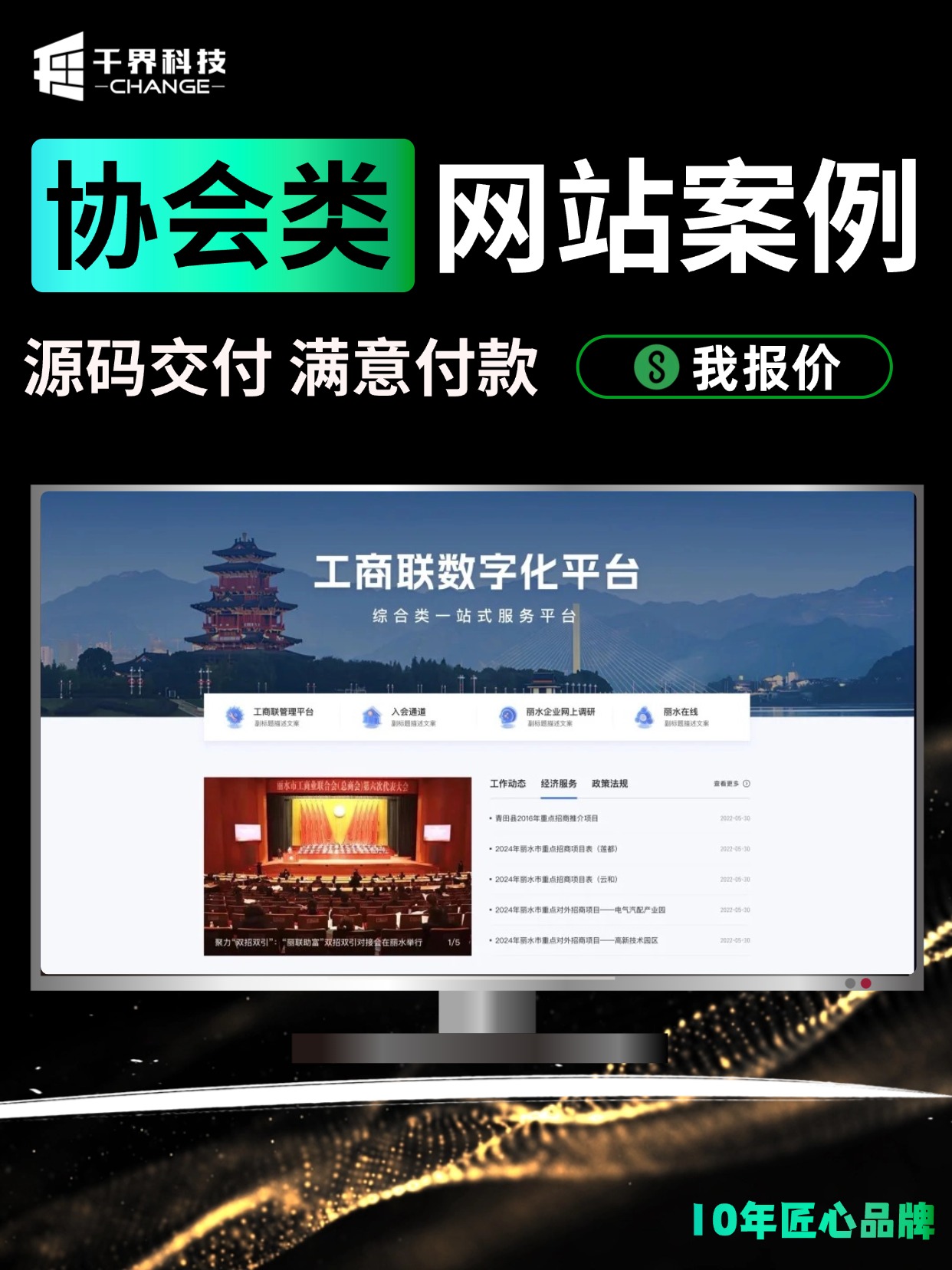 协会类网站案例