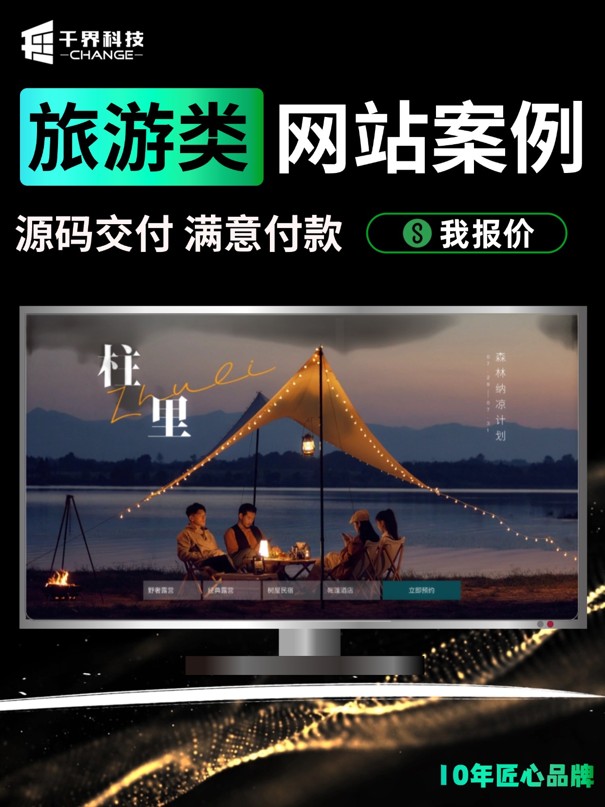 旅游类网站案例