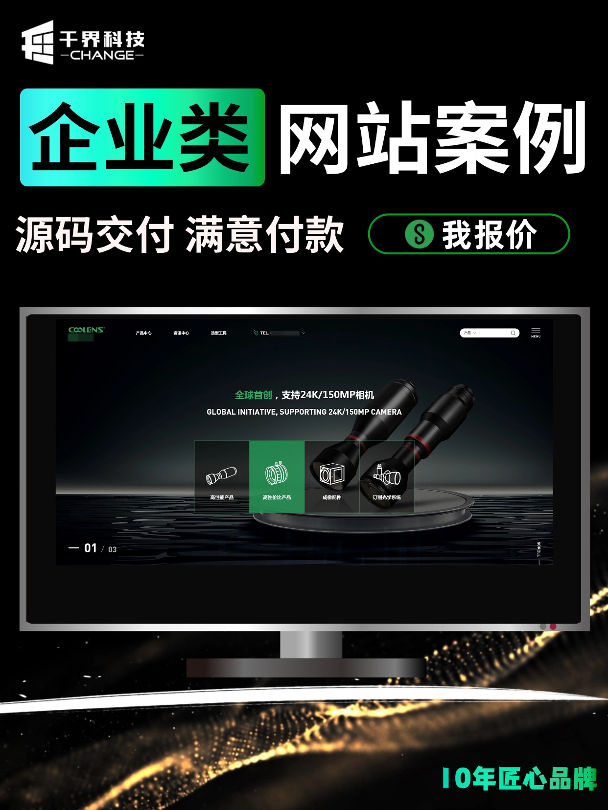 企业类网站案例