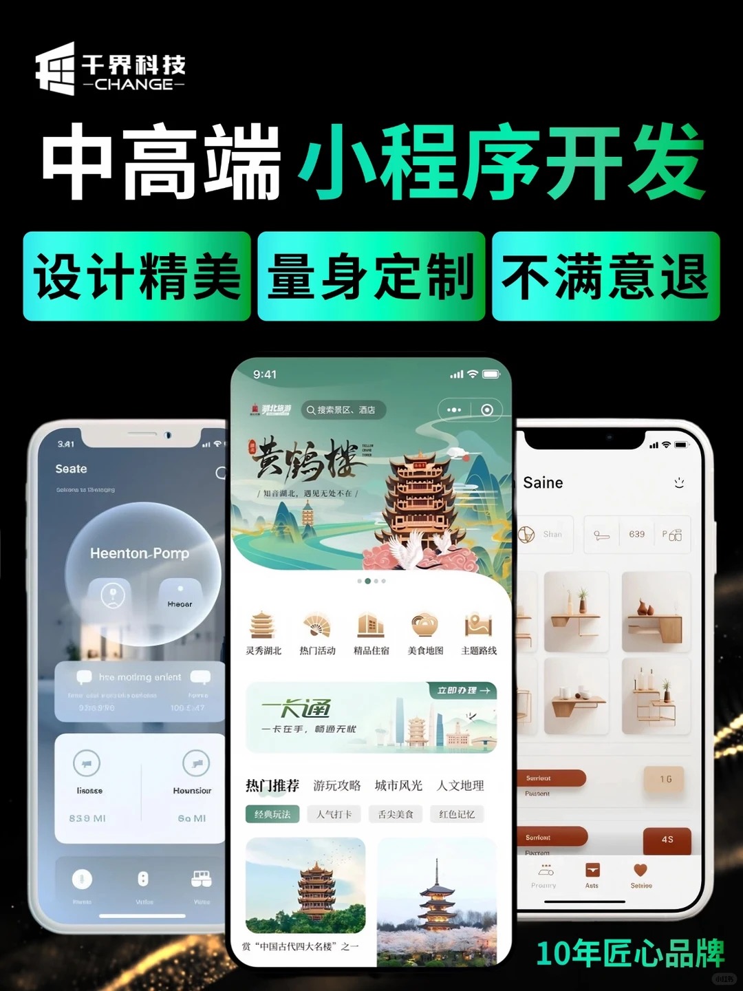中高端小程序开发