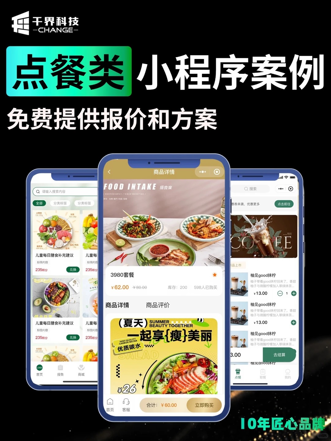 点餐类小程序开发