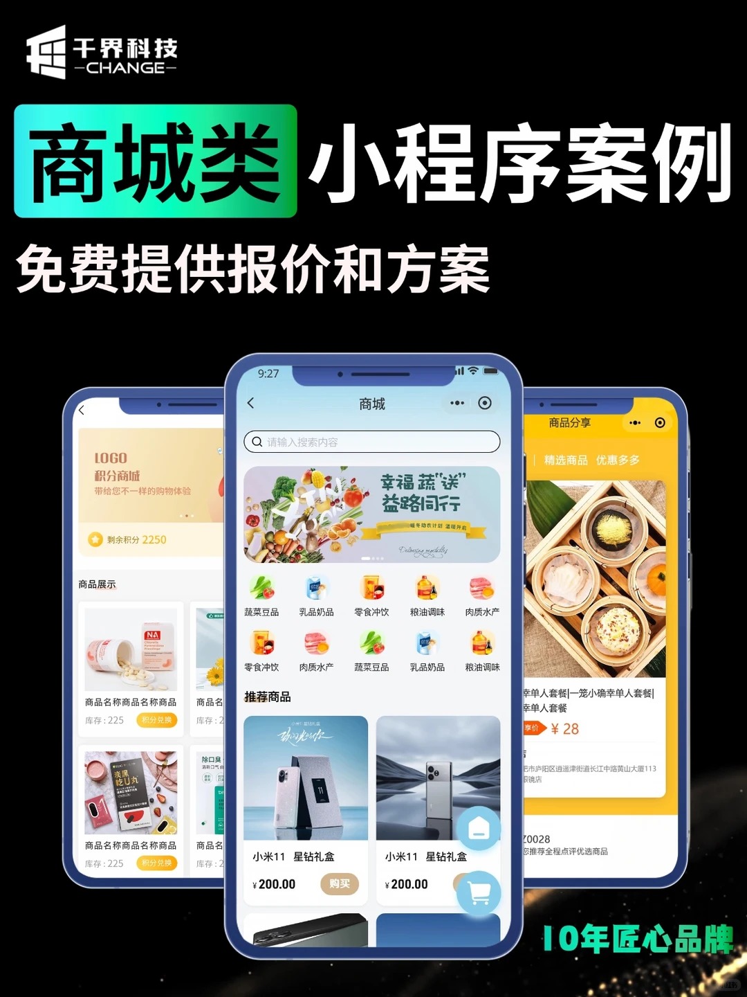 商城类小程序开发