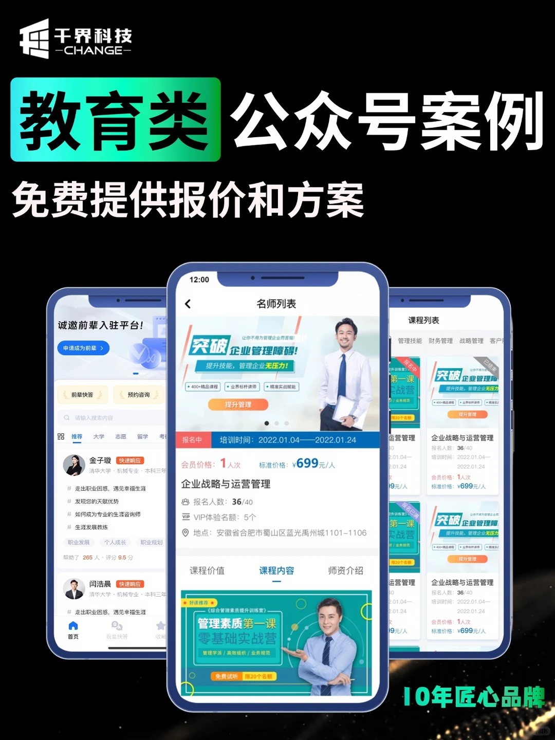 教育公众号案例