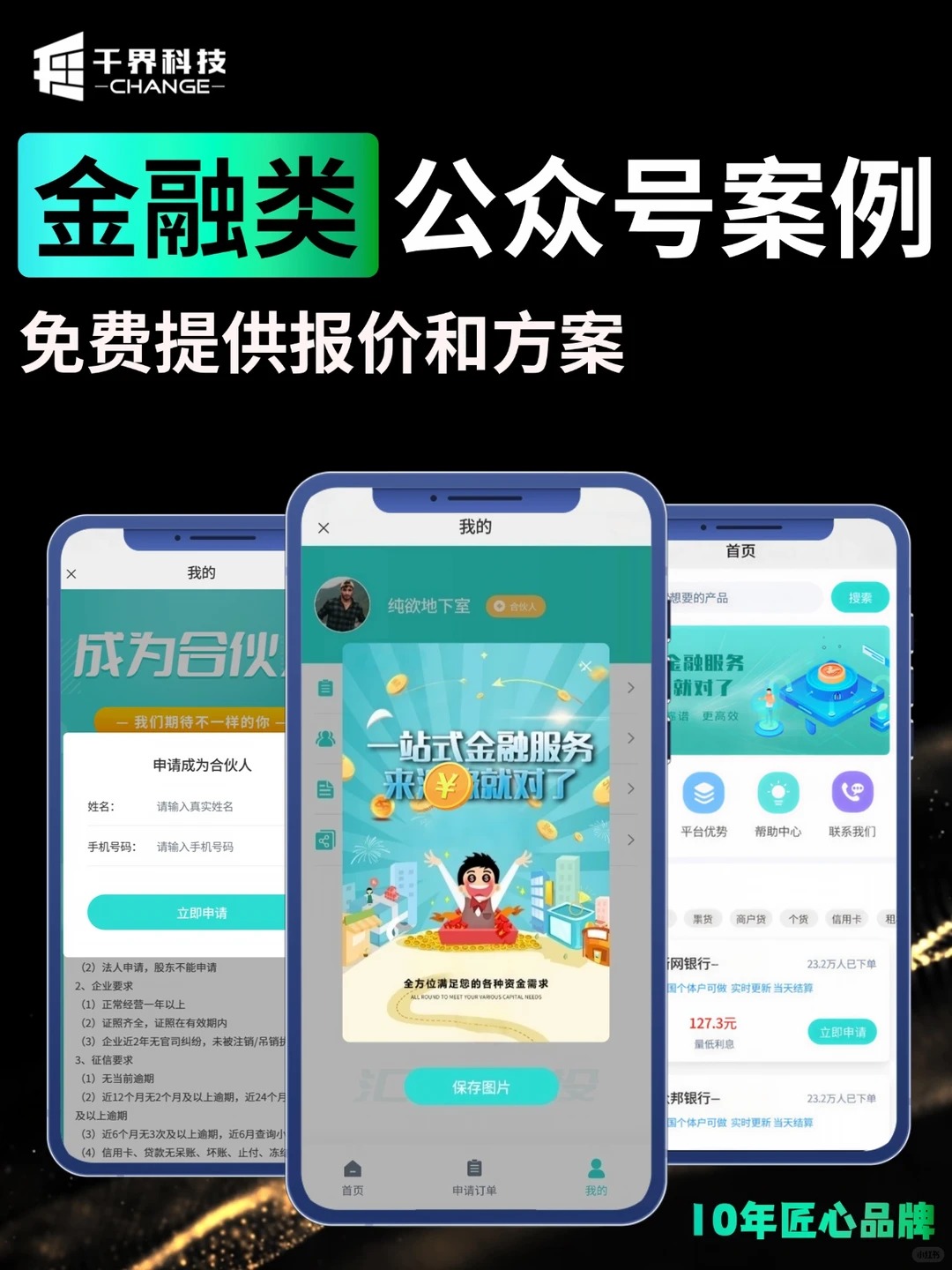 金融公众号案例