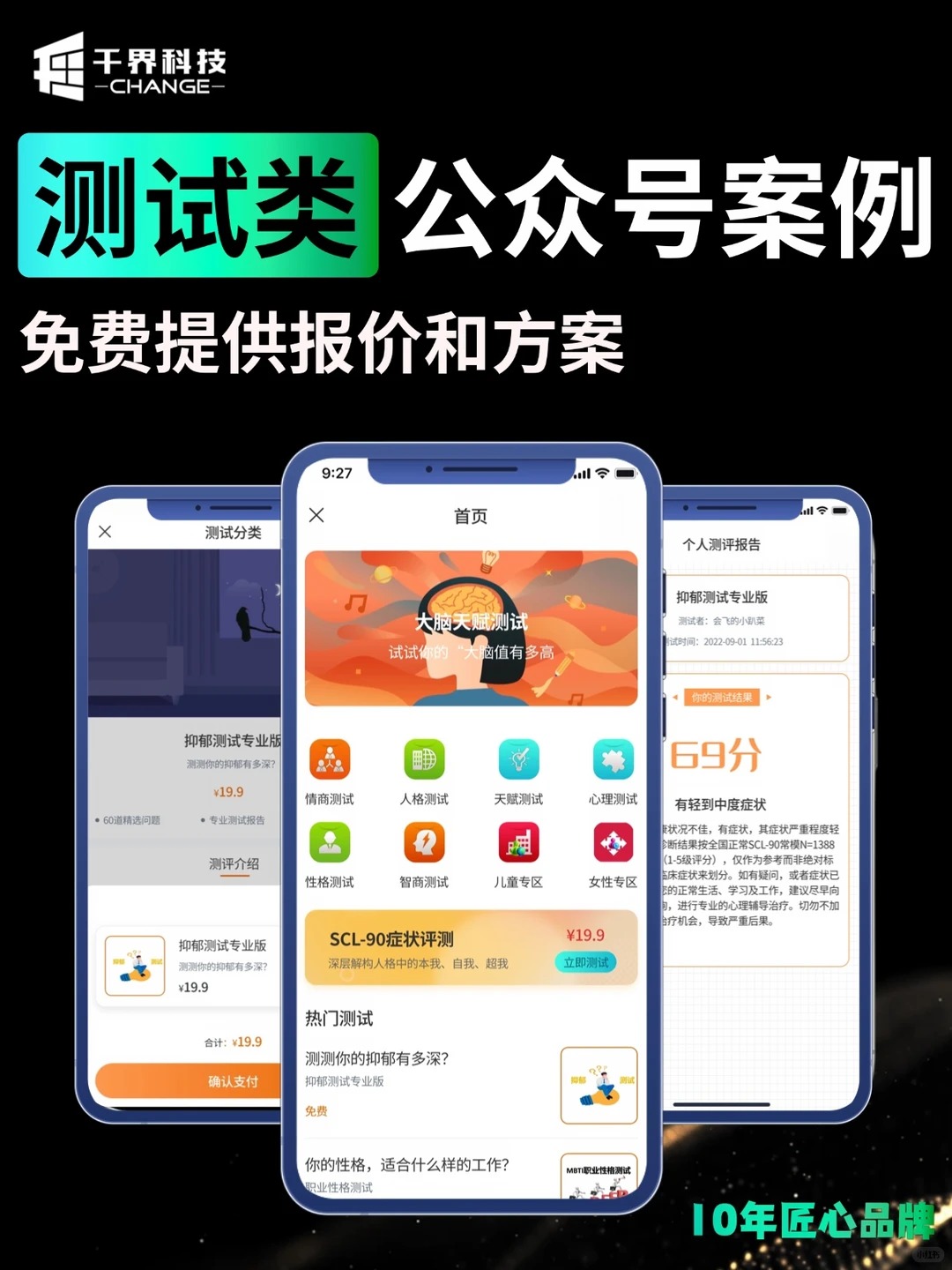 测试类公众号案例