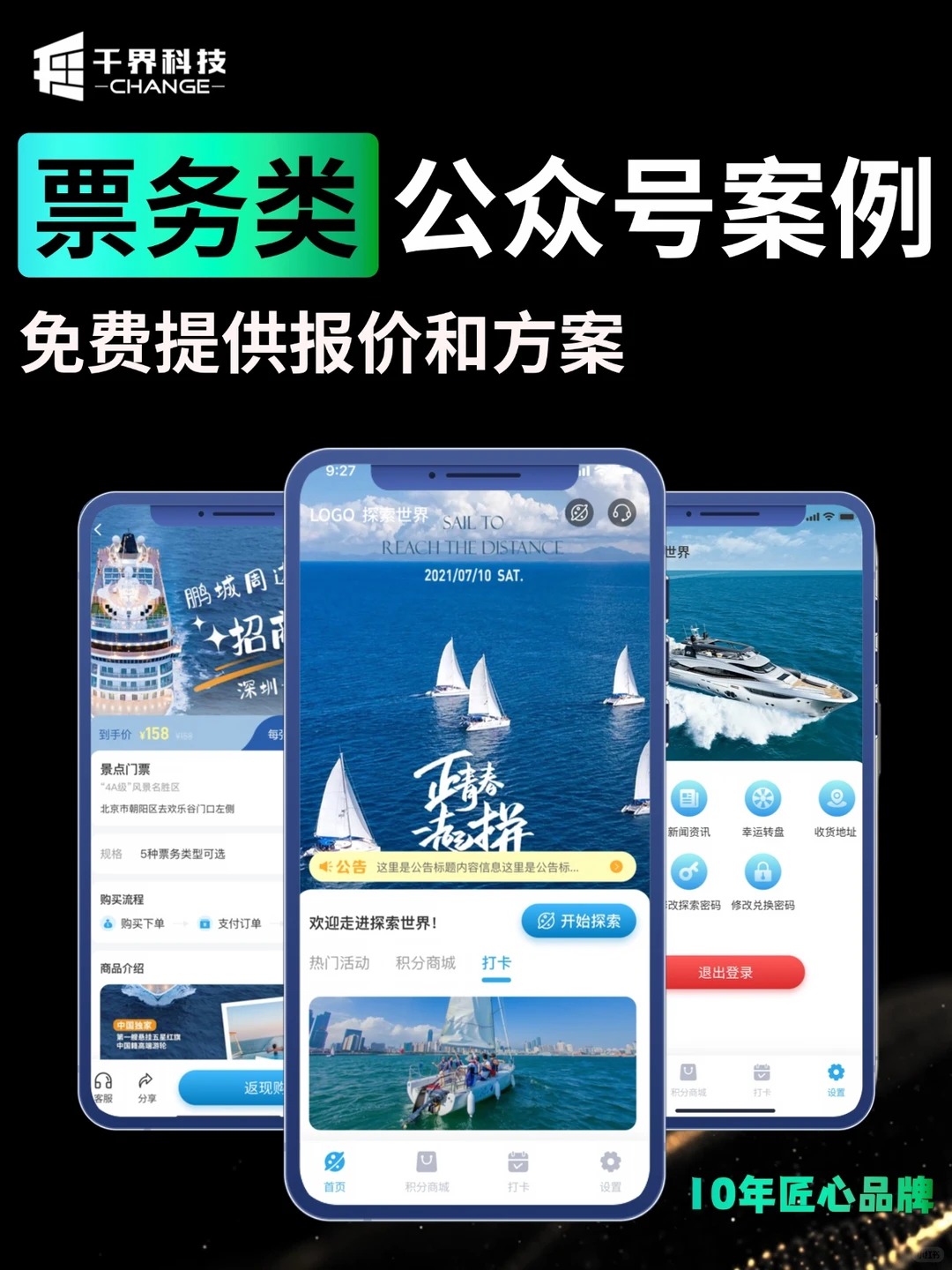 票务类公众号案例