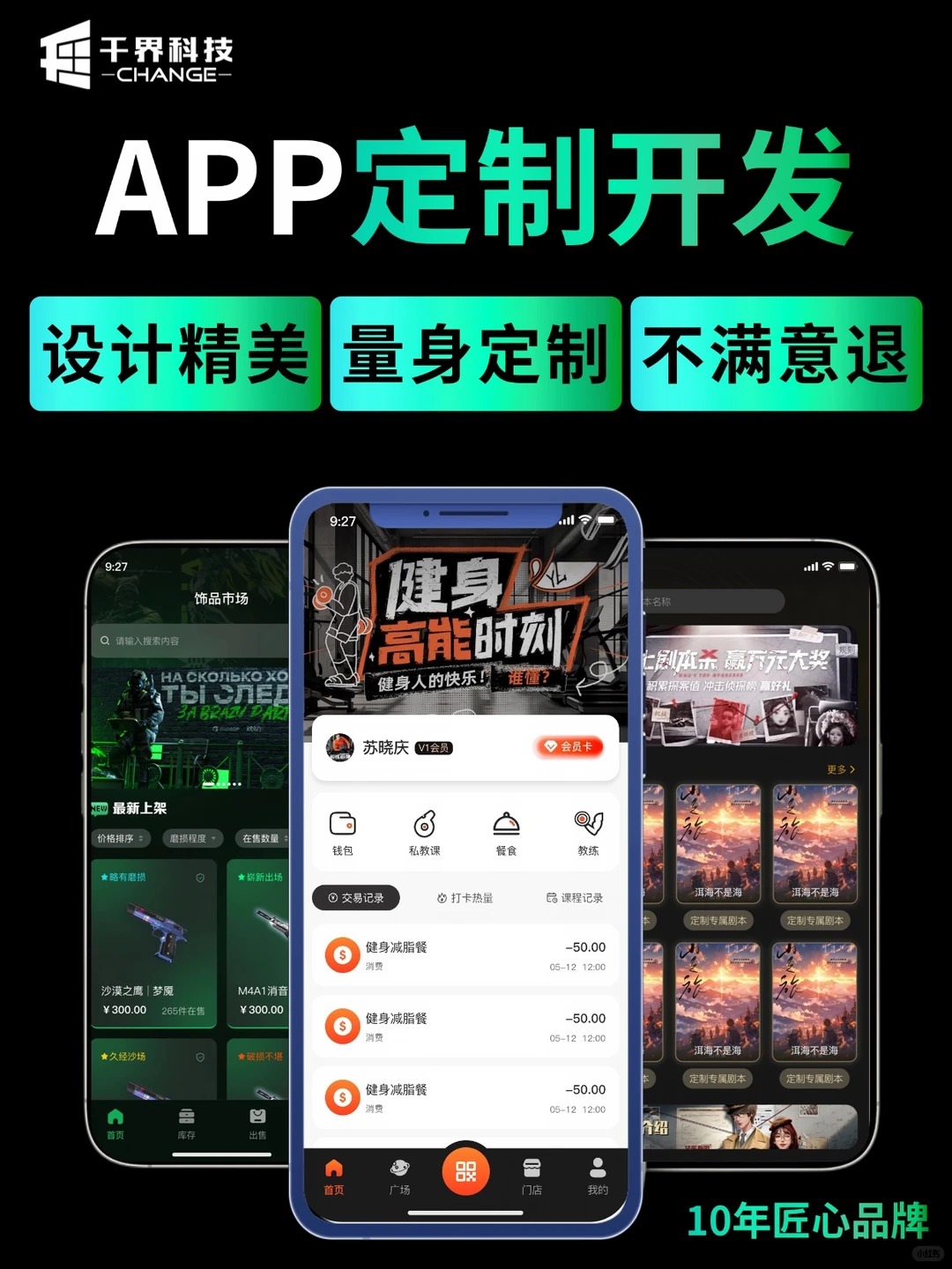 APP定制开发
