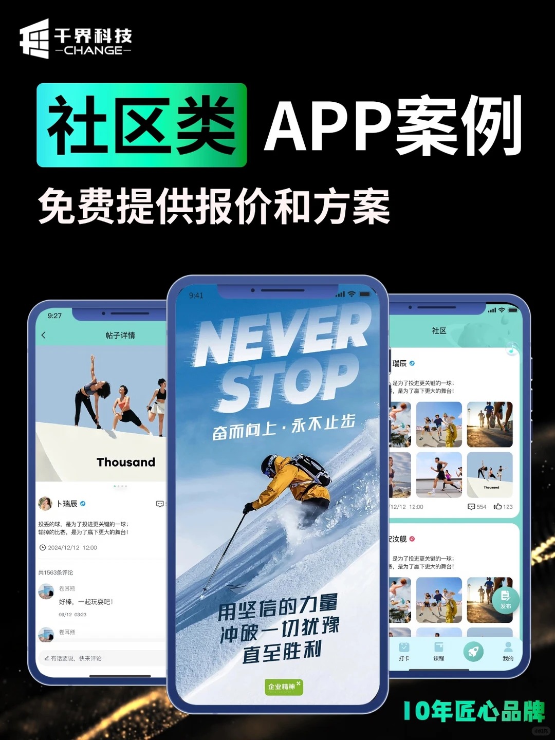 社区类APP案例