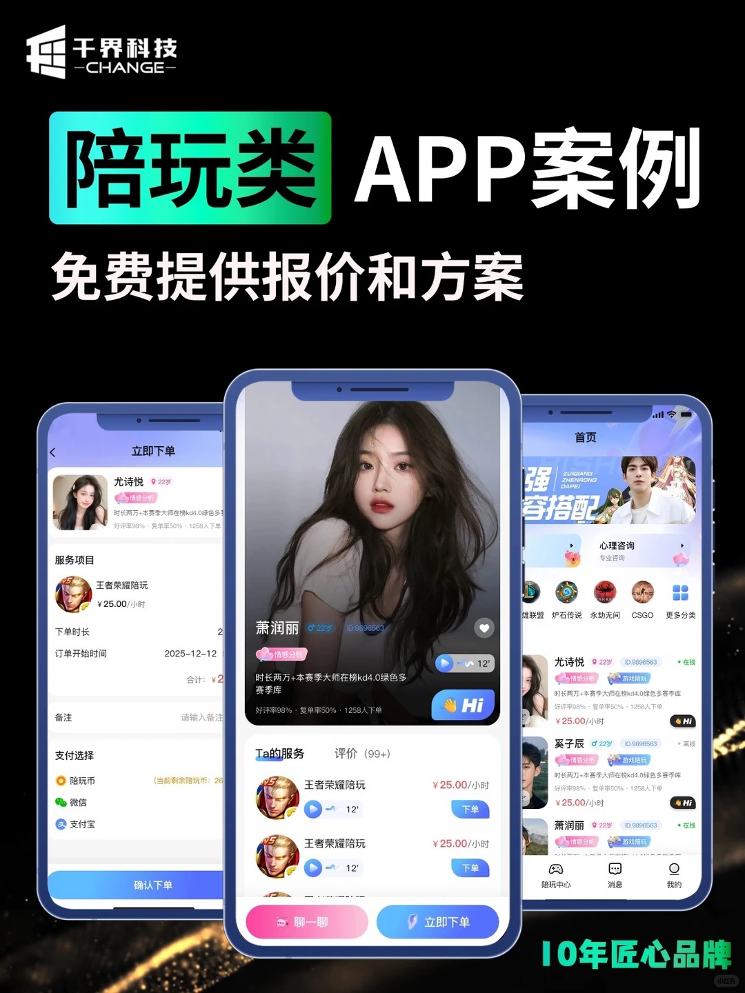 陪玩类APP案例