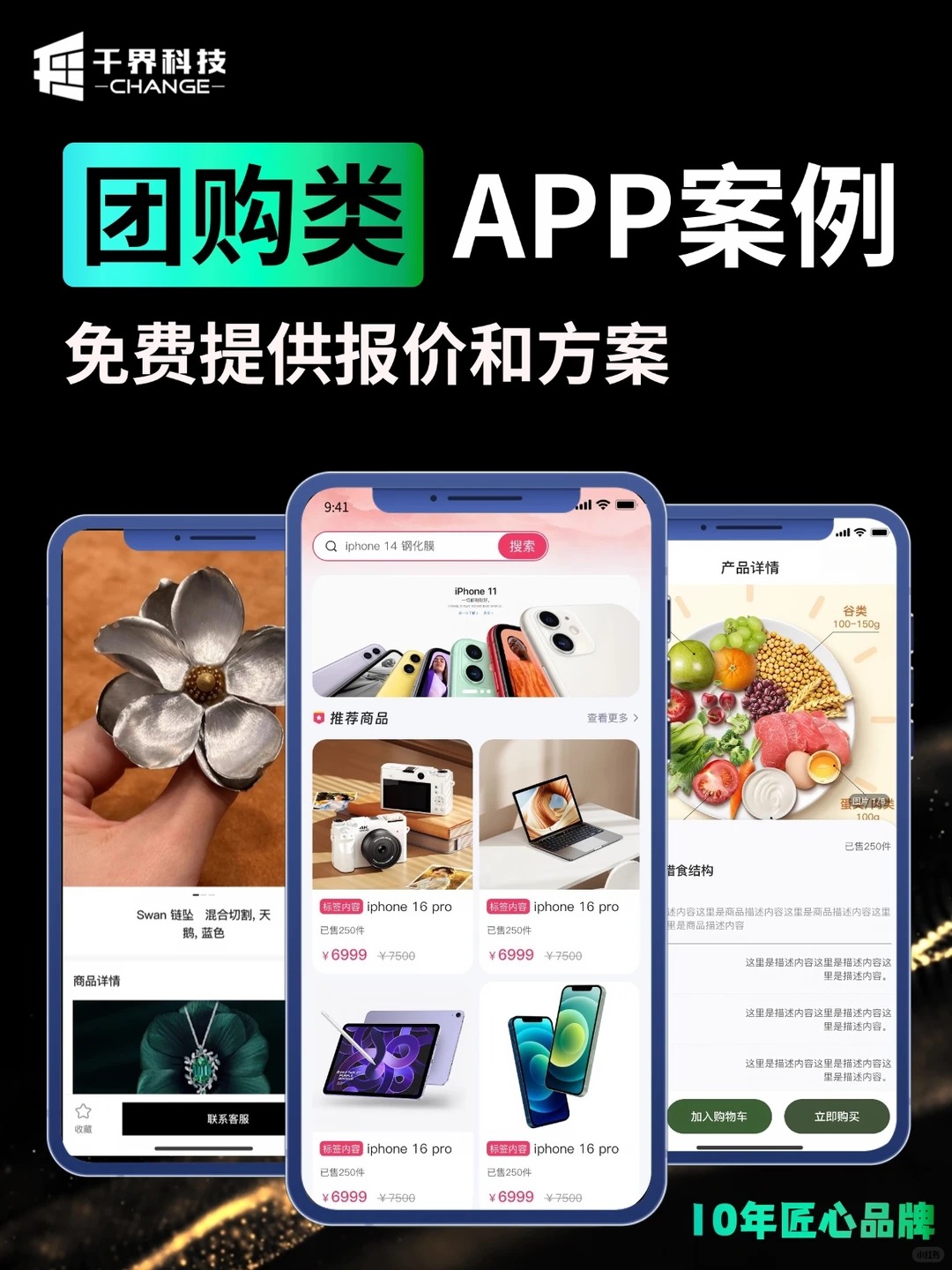团购类APP案例