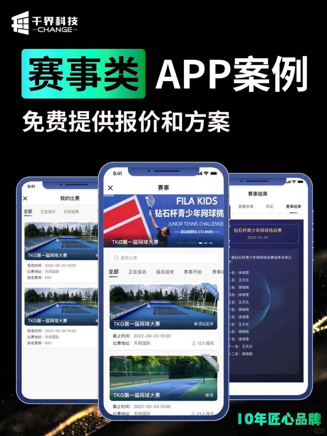 赛事类APP案例