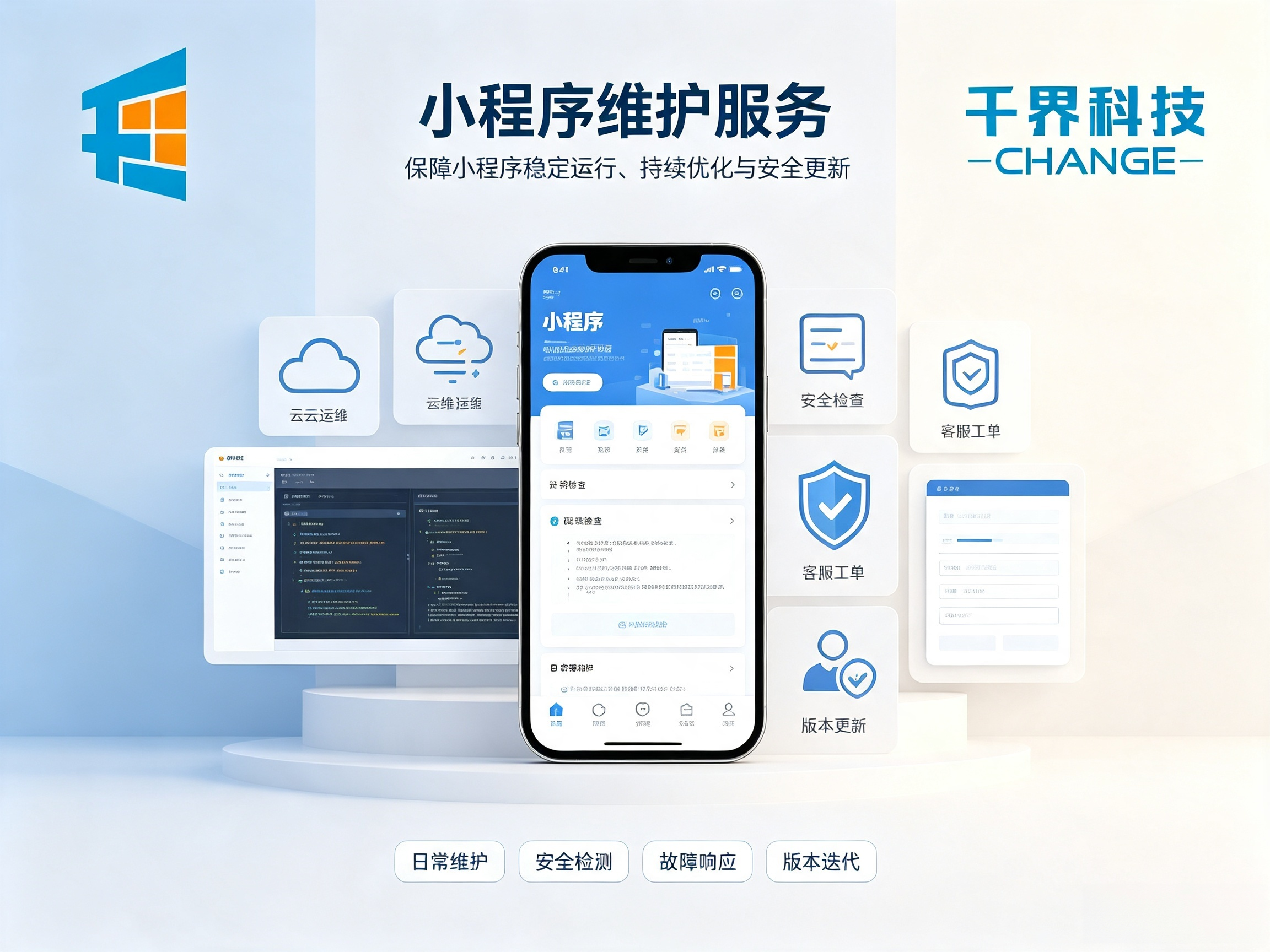 合肥小程序上线每年有哪些开销，维护服务包含什么内容？ | 千界科技