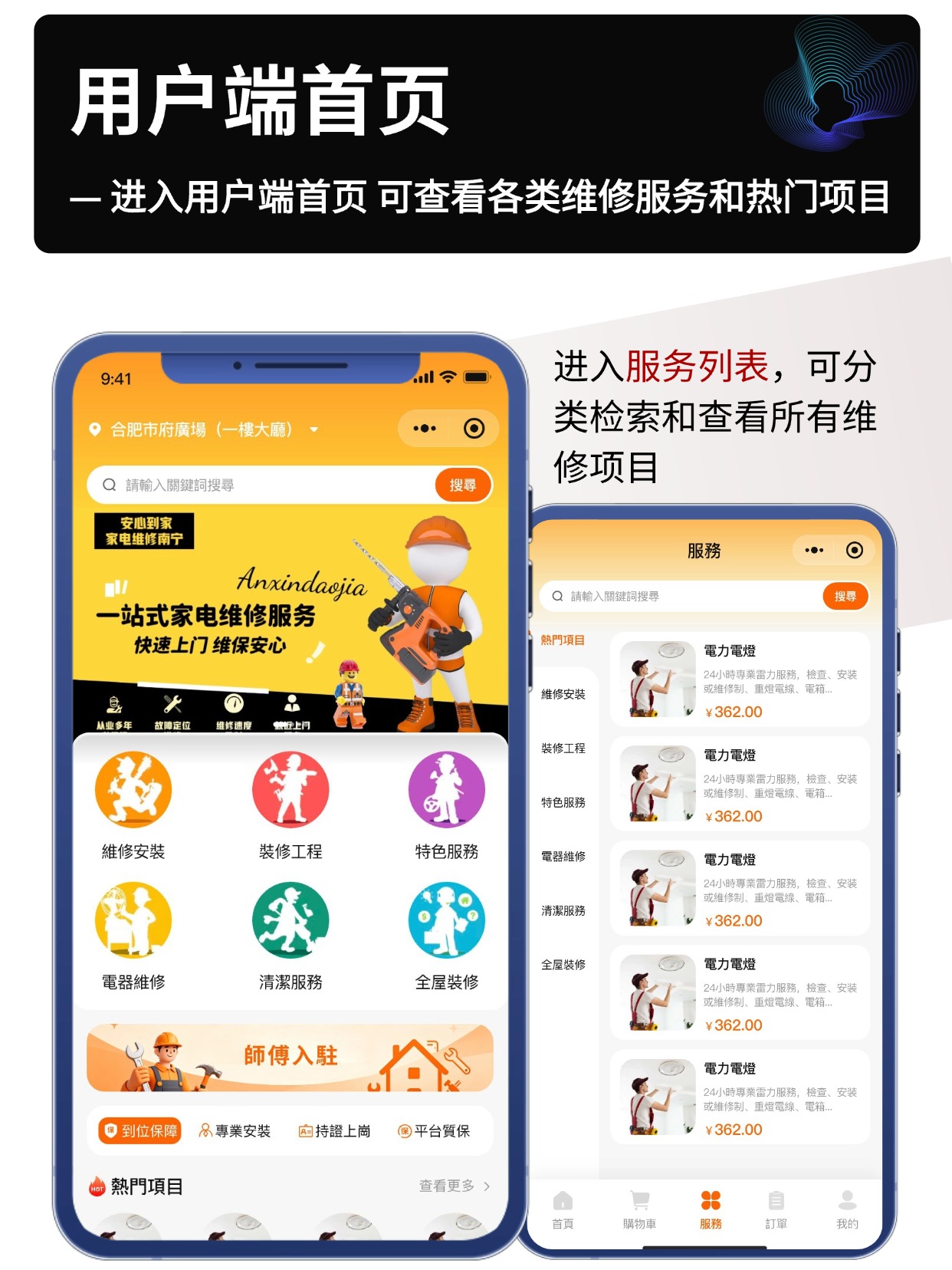 用户端首页