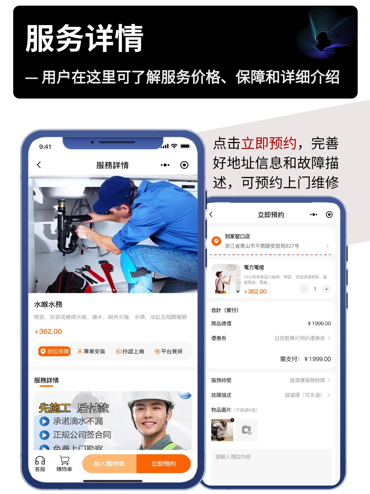 服务详情