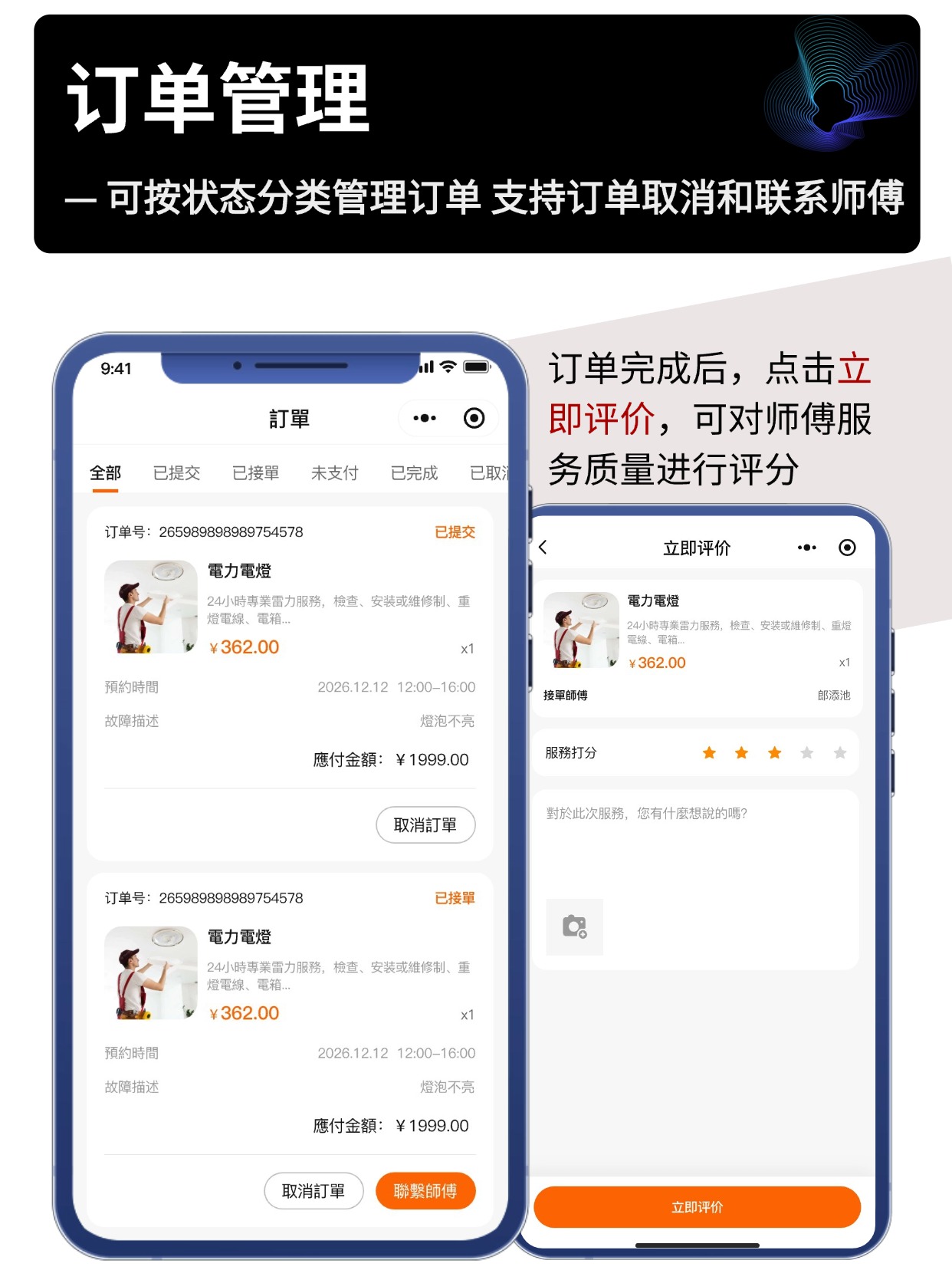 订单管理