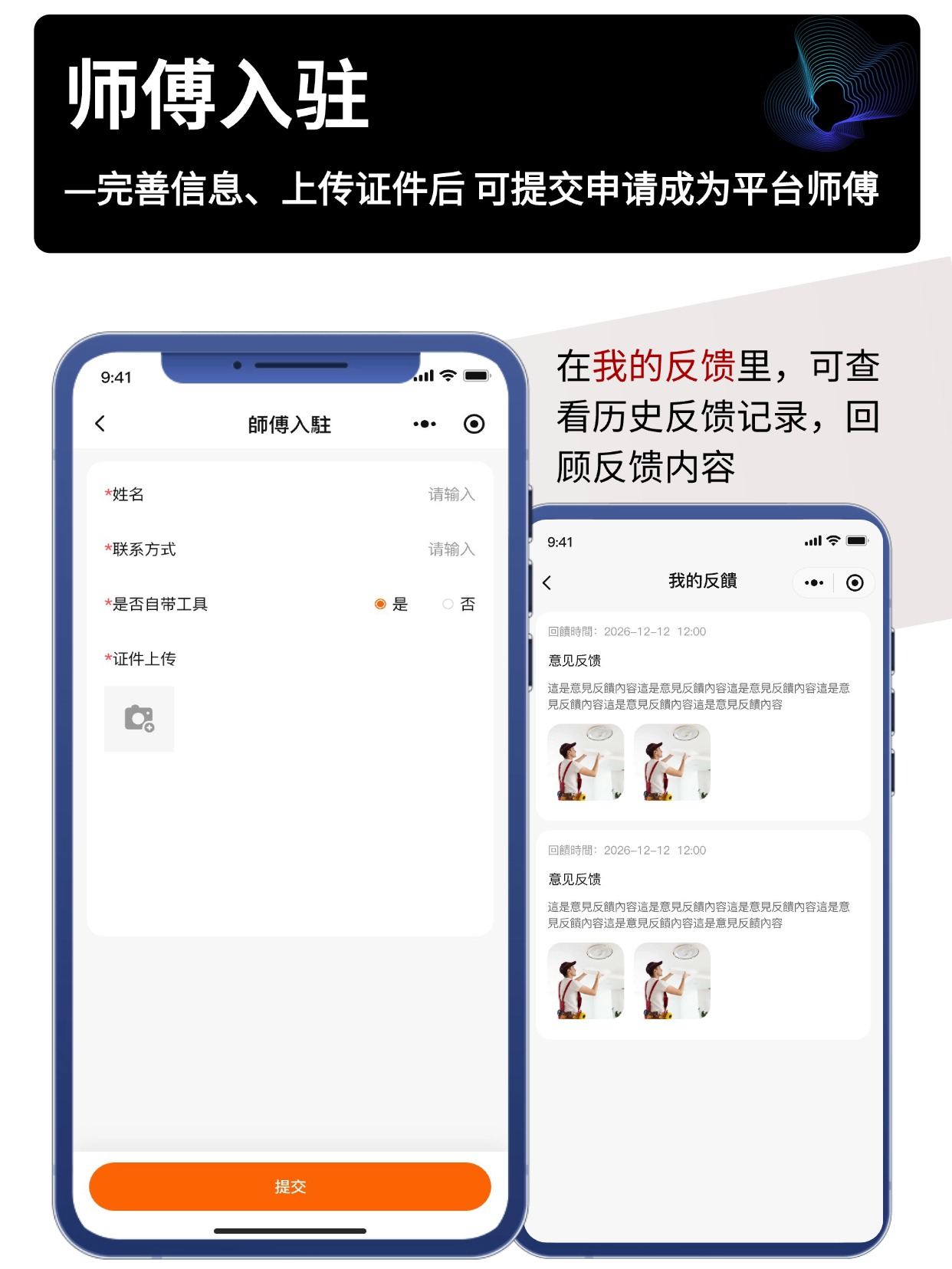 师傅入驻