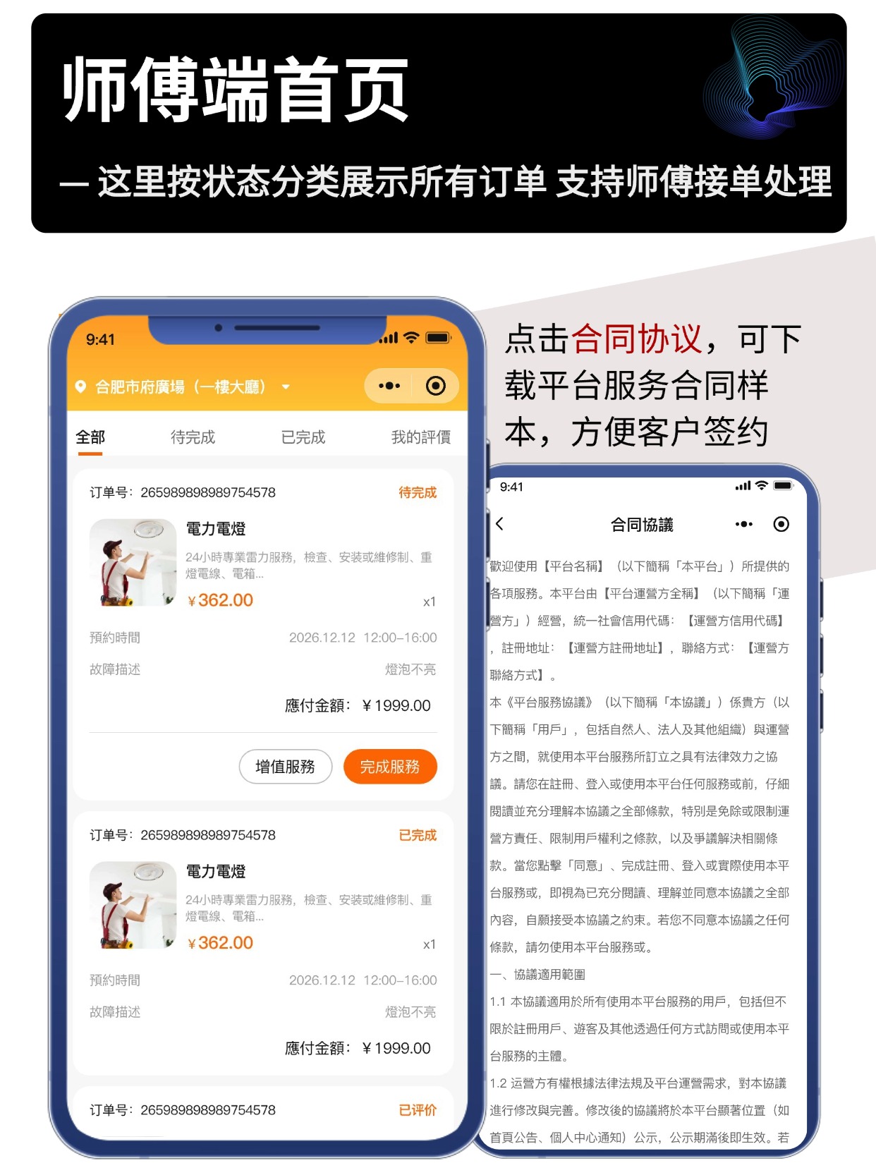 师傅端首页