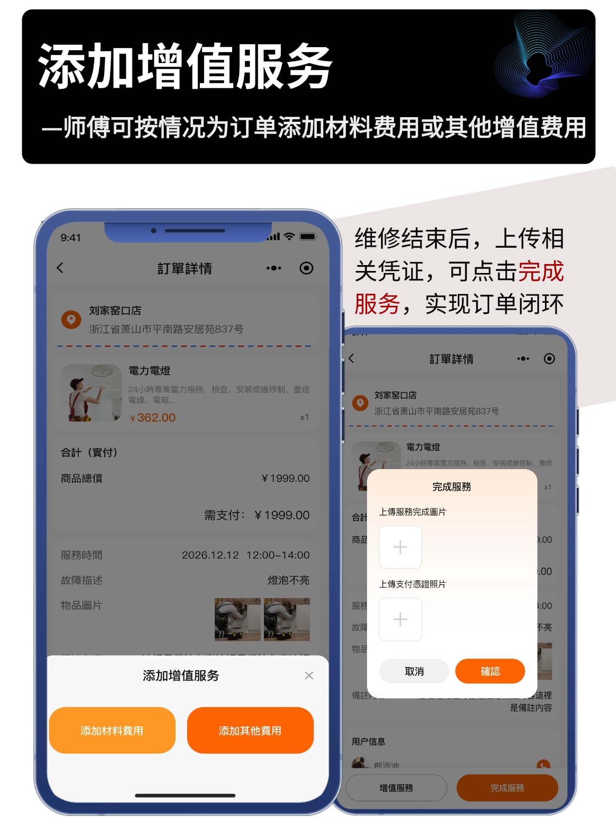 添加增值服务