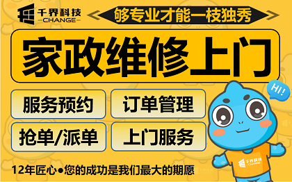 合肥家政维修上门服务小程序开发案例｜居家家电维修上门服务系统定制