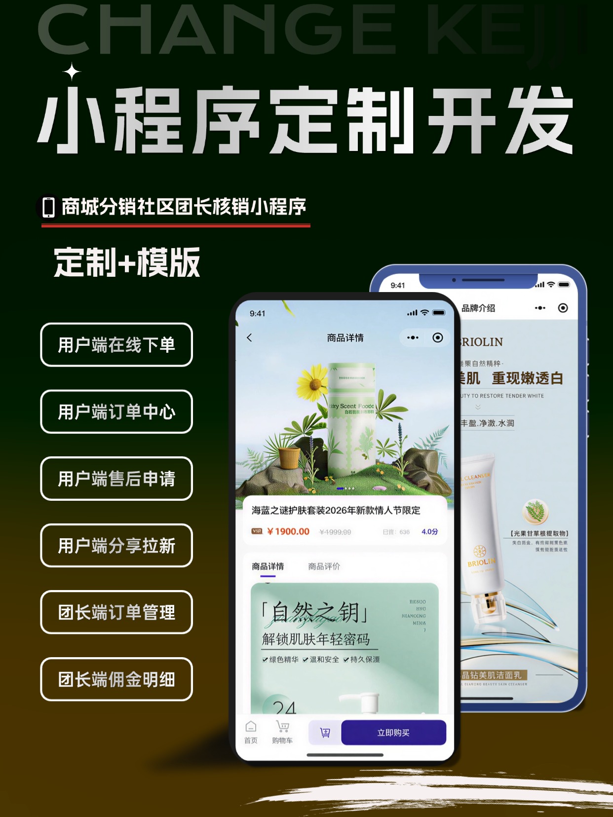 商城分销社区团长核销小程序