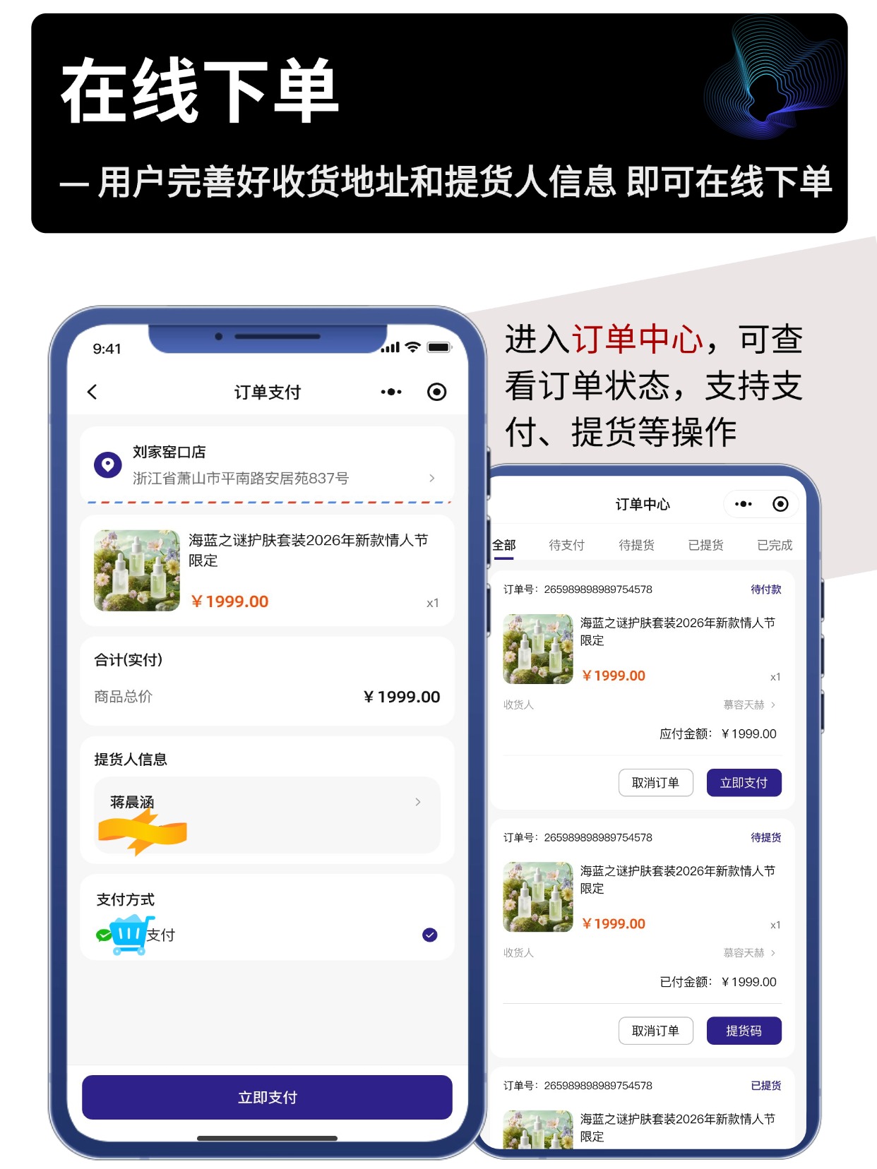 在线下单