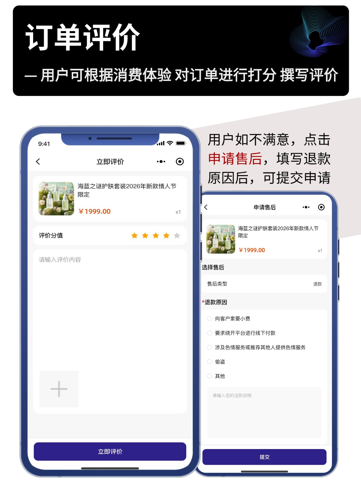 订单评价