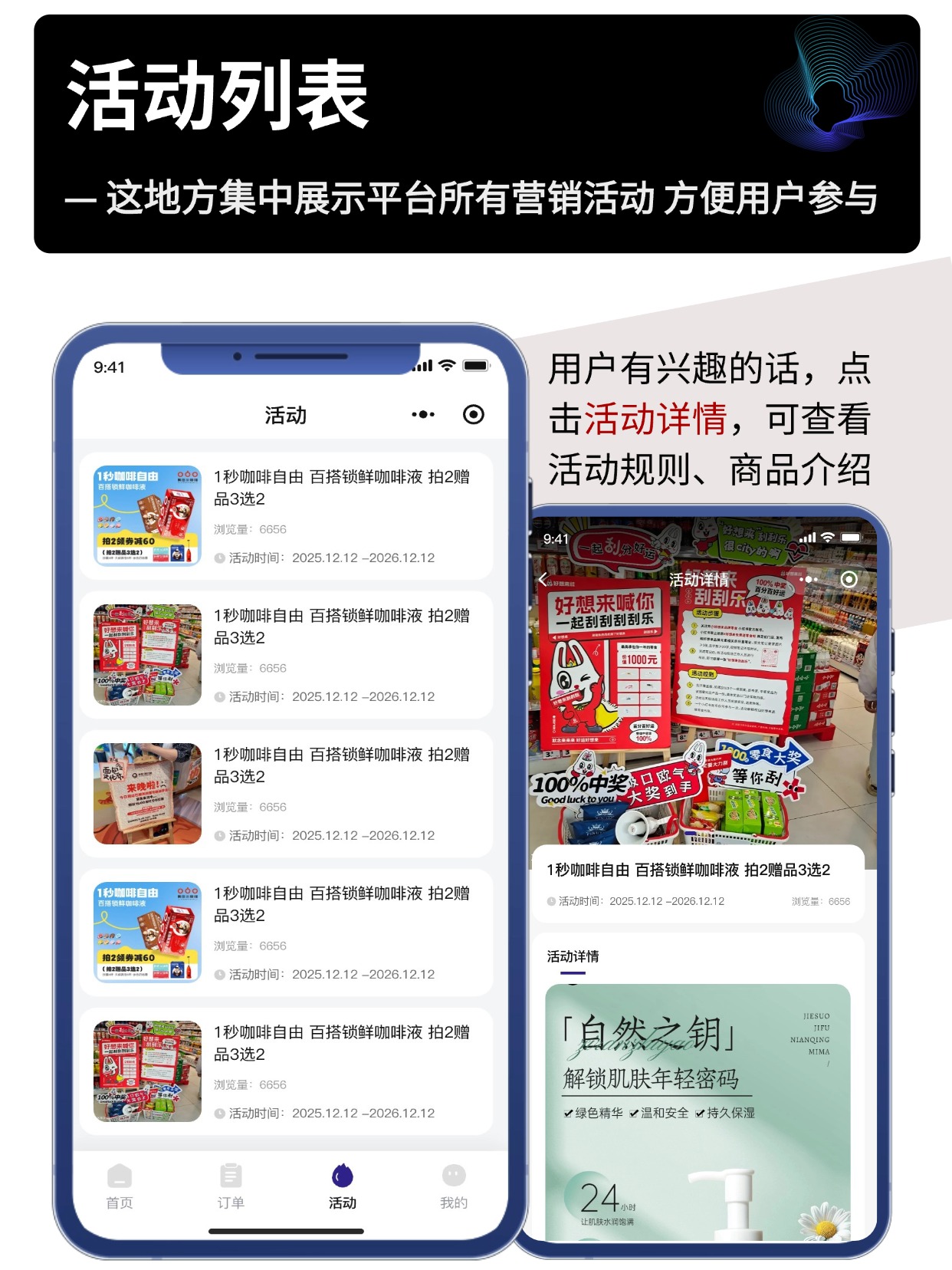 活动列表