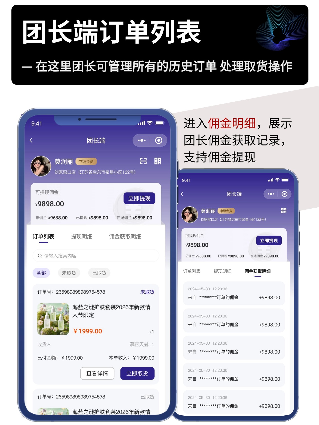 团长端订单列表