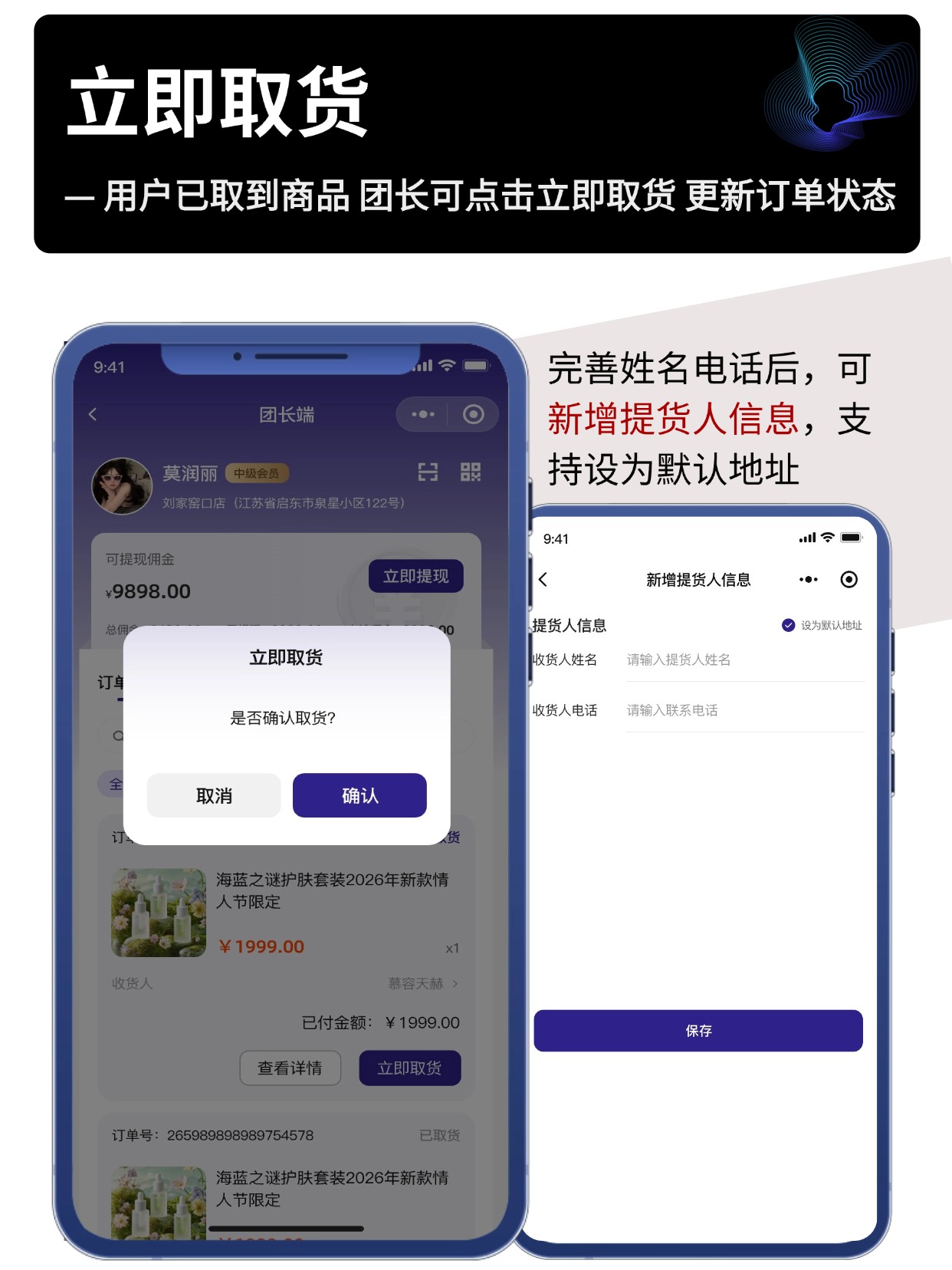 立即取货