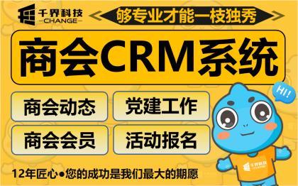 千界科技合肥商会小程序开发案例｜协会组织数字化服务会员资源对接系统定制