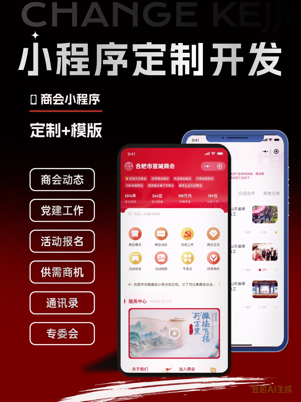 商会小程序