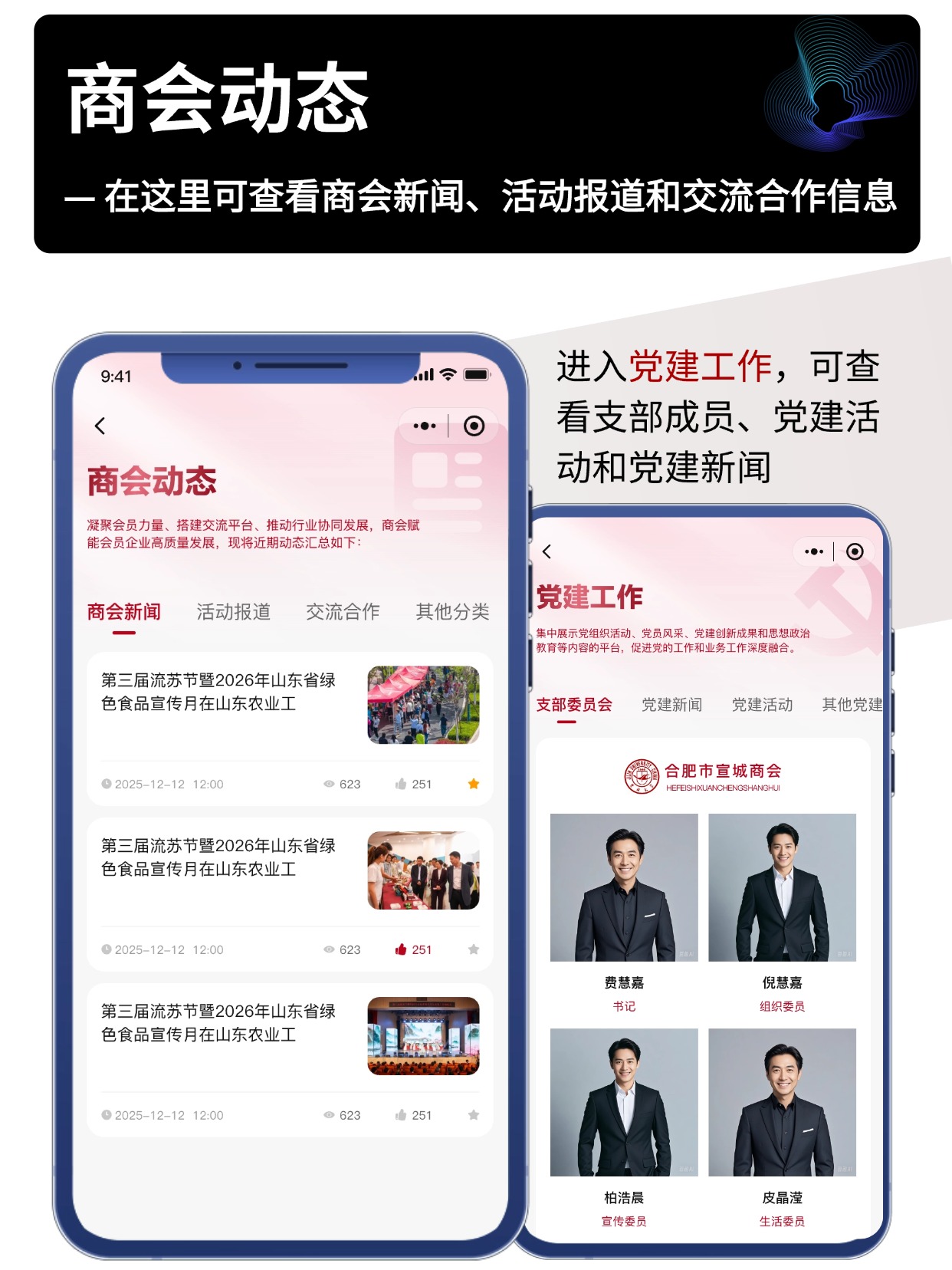 商会动态