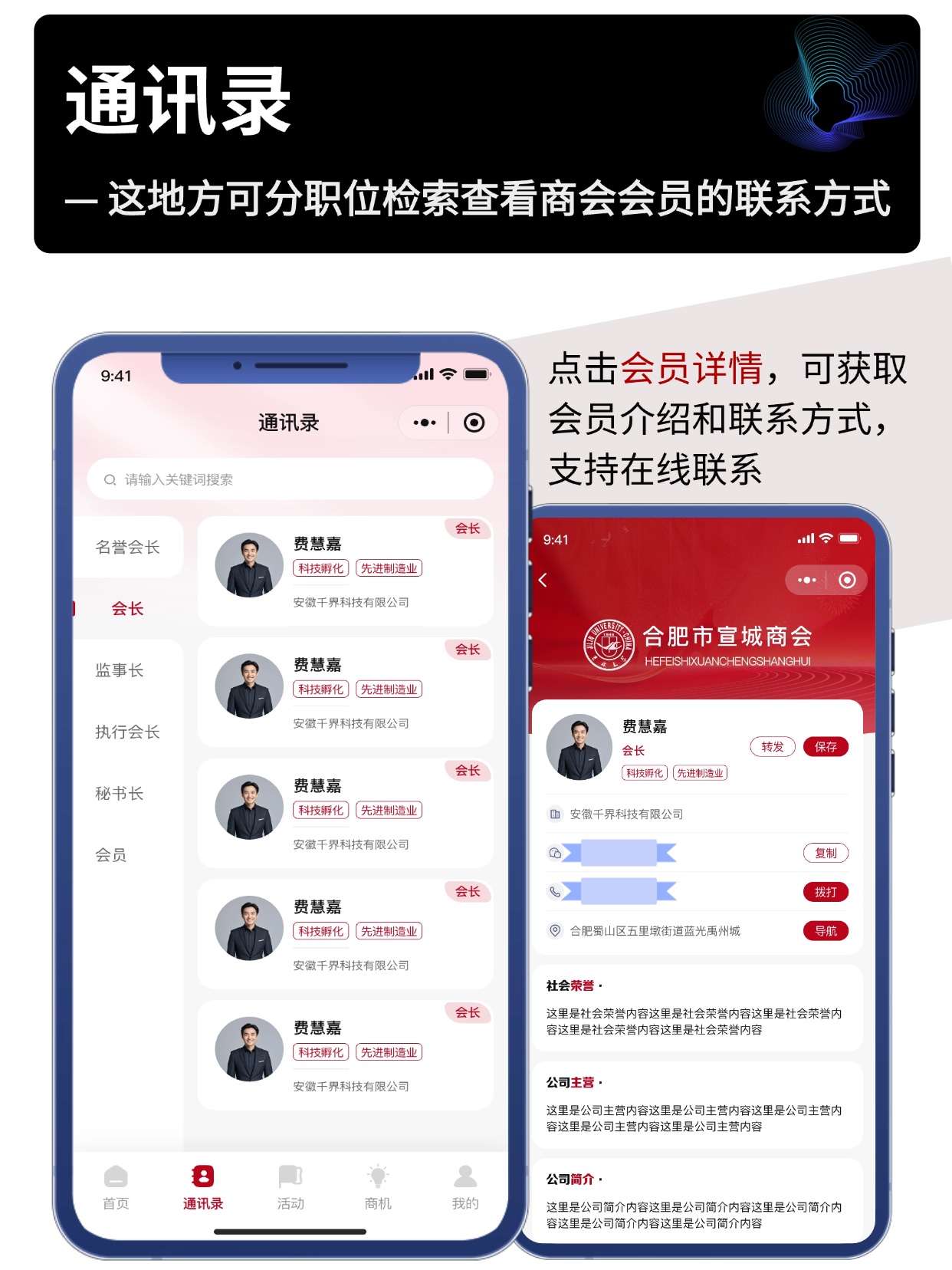 通讯录